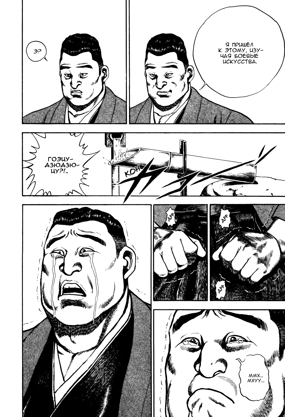 Манга Крепыш: Стальной кулак в школе - Глава 98 Страница 5