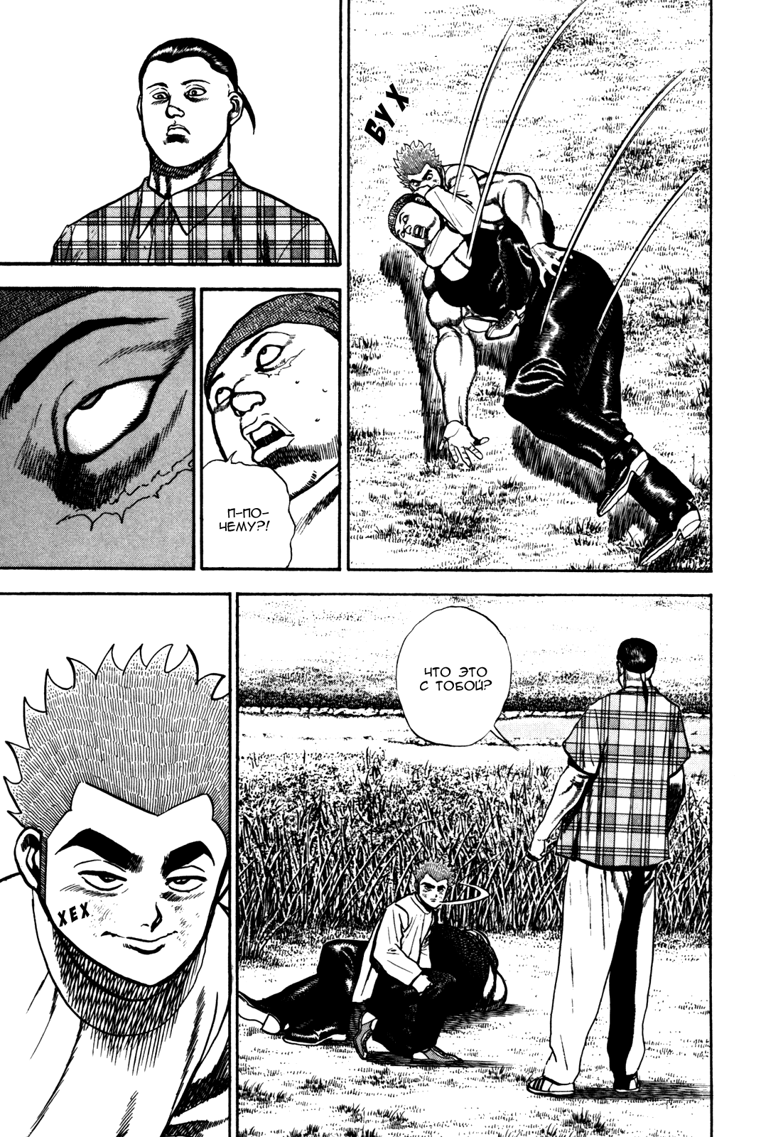 Манга Крепыш: Стальной кулак в школе - Глава 98 Страница 16