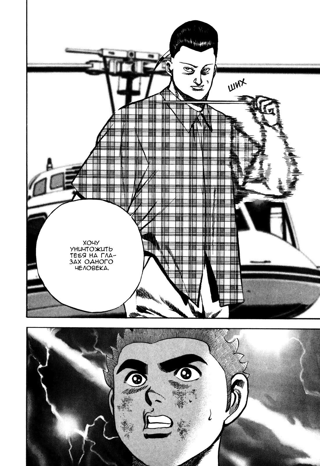 Манга Крепыш: Стальной кулак в школе - Глава 98 Страница 19