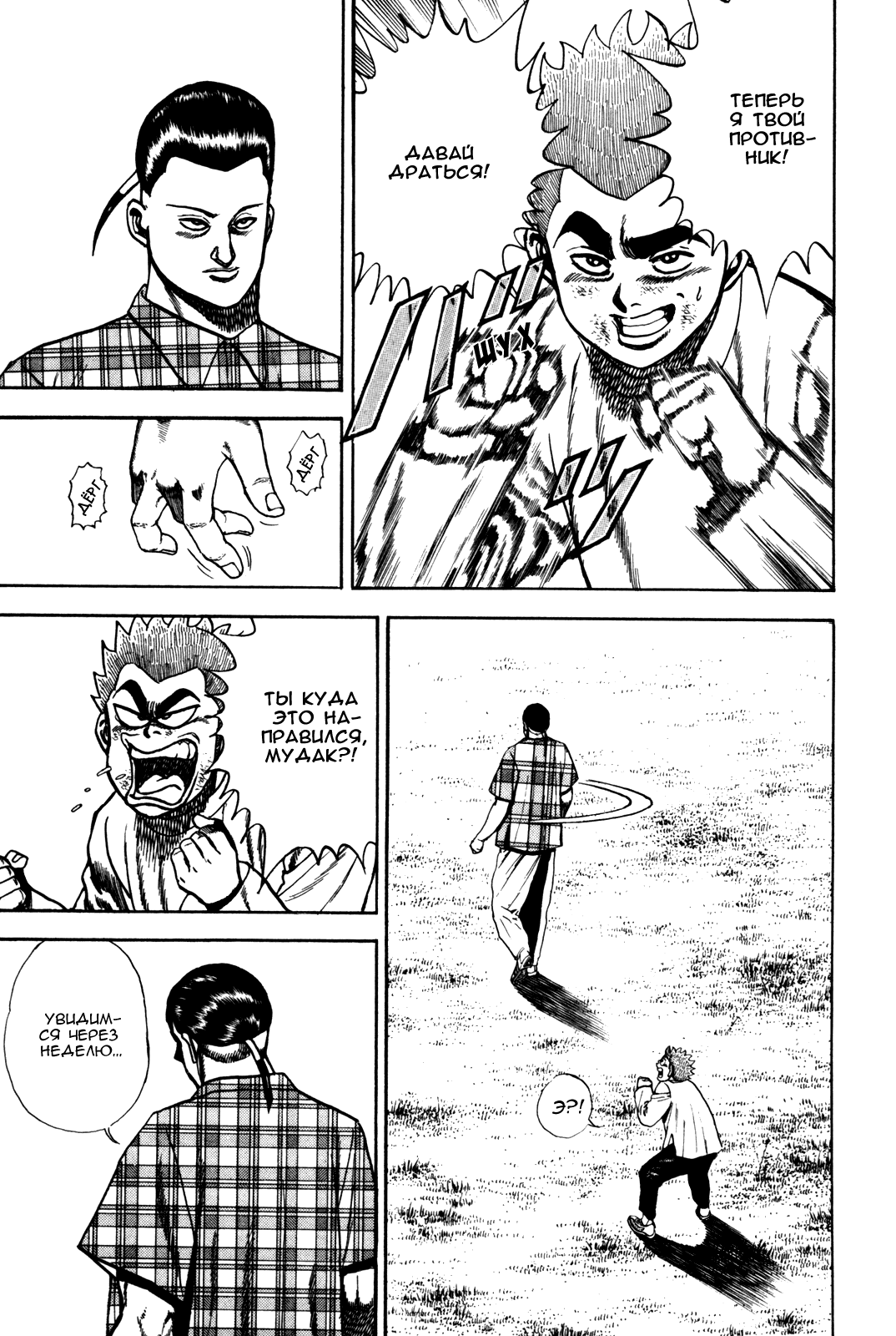 Манга Крепыш: Стальной кулак в школе - Глава 98 Страница 18