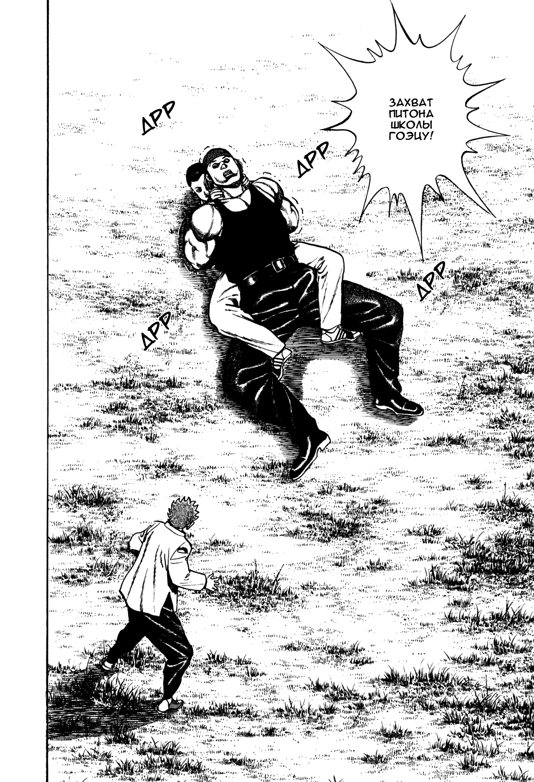 Манга Крепыш: Стальной кулак в школе - Глава 98 Страница 9