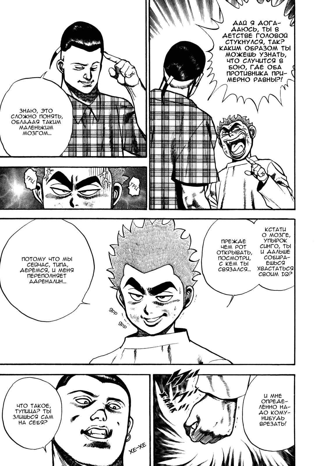 Манга Крепыш: Стальной кулак в школе - Глава 97 Страница 6