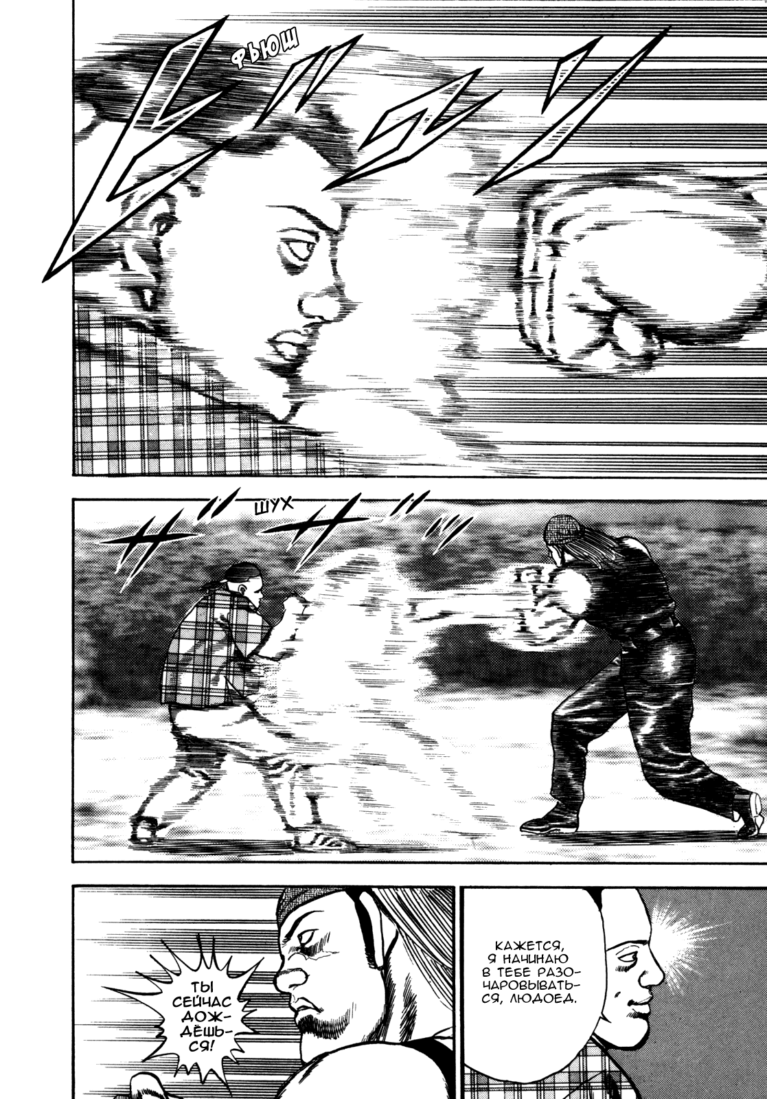 Манга Крепыш: Стальной кулак в школе - Глава 97 Страница 9