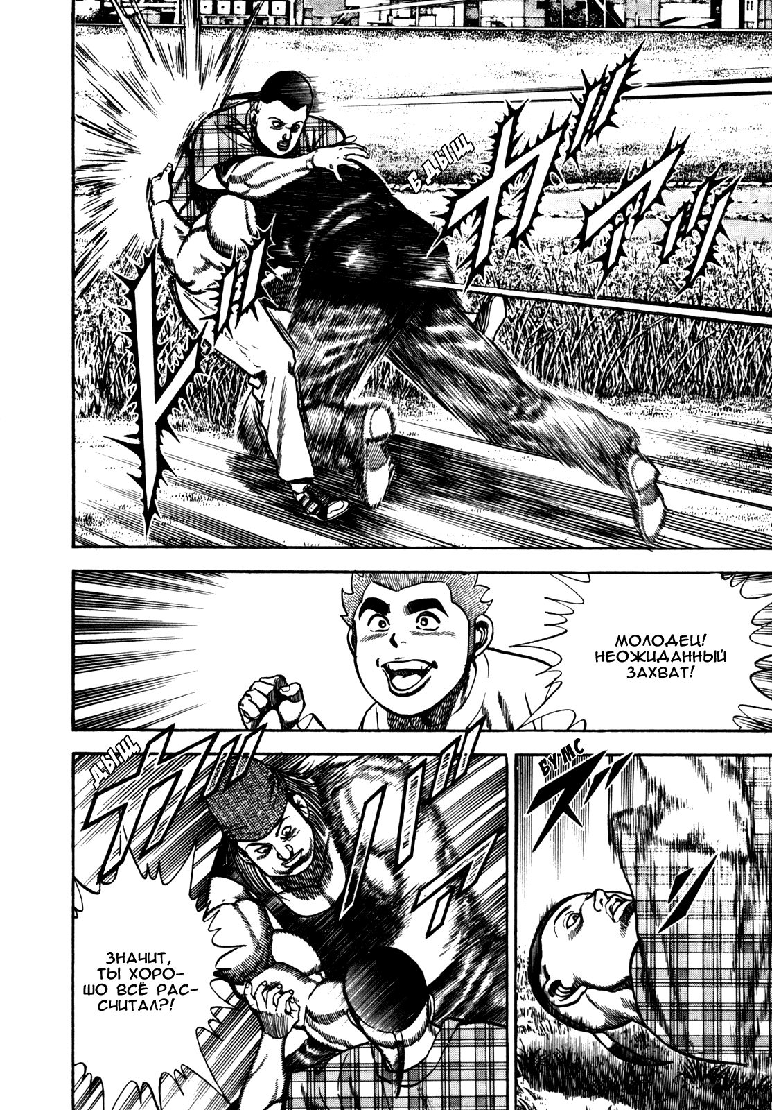 Манга Крепыш: Стальной кулак в школе - Глава 97 Страница 14