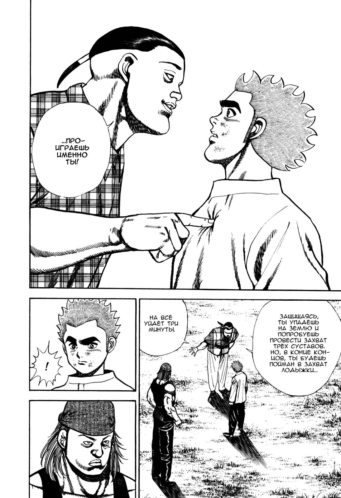 Манга Крепыш: Стальной кулак в школе - Глава 97 Страница 5