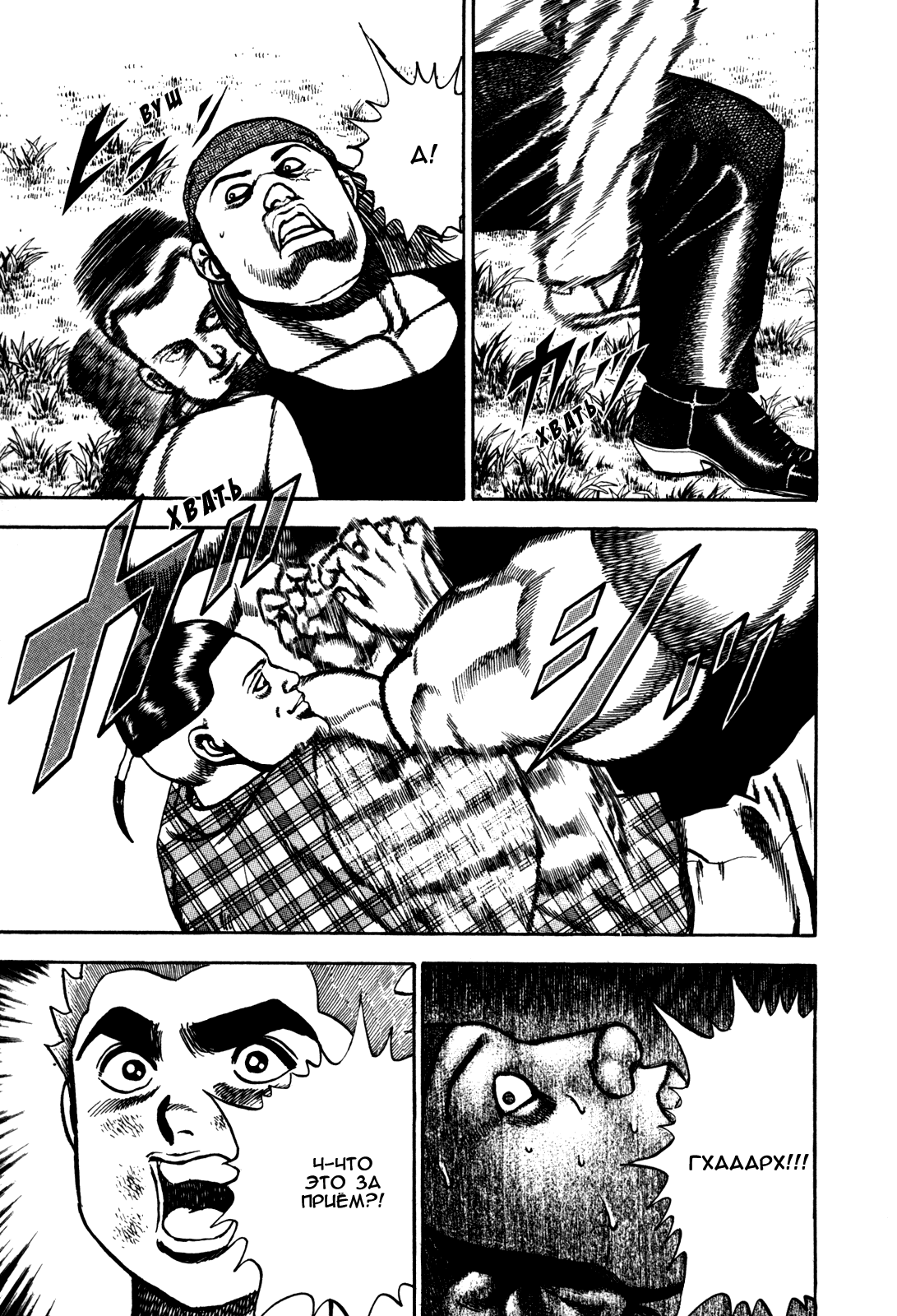 Манга Крепыш: Стальной кулак в школе - Глава 97 Страница 17