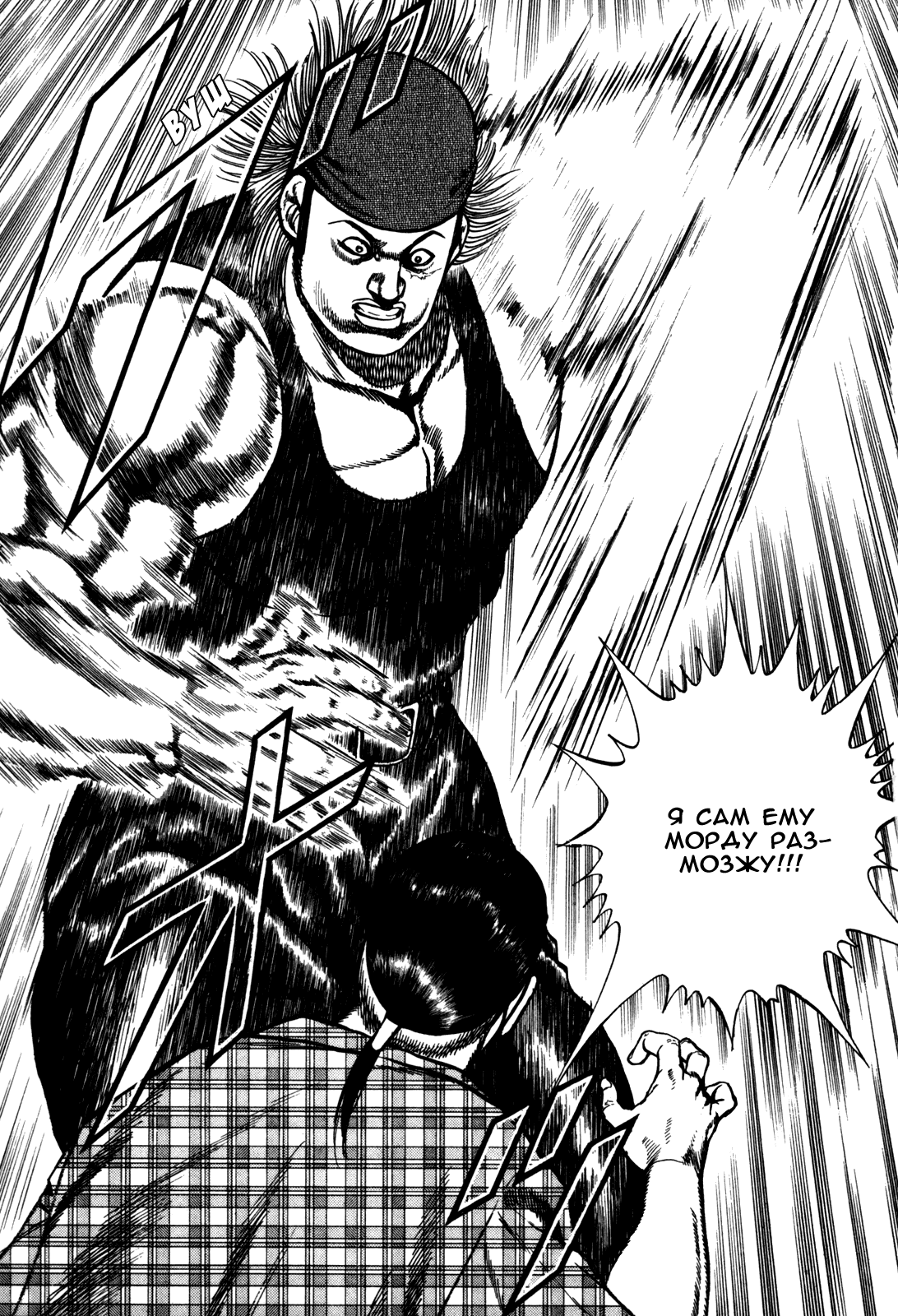 Манга Крепыш: Стальной кулак в школе - Глава 97 Страница 8