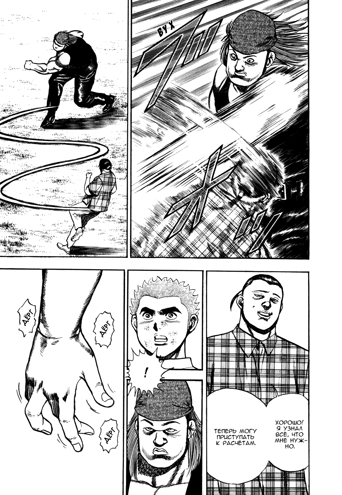 Манга Крепыш: Стальной кулак в школе - Глава 97 Страница 10