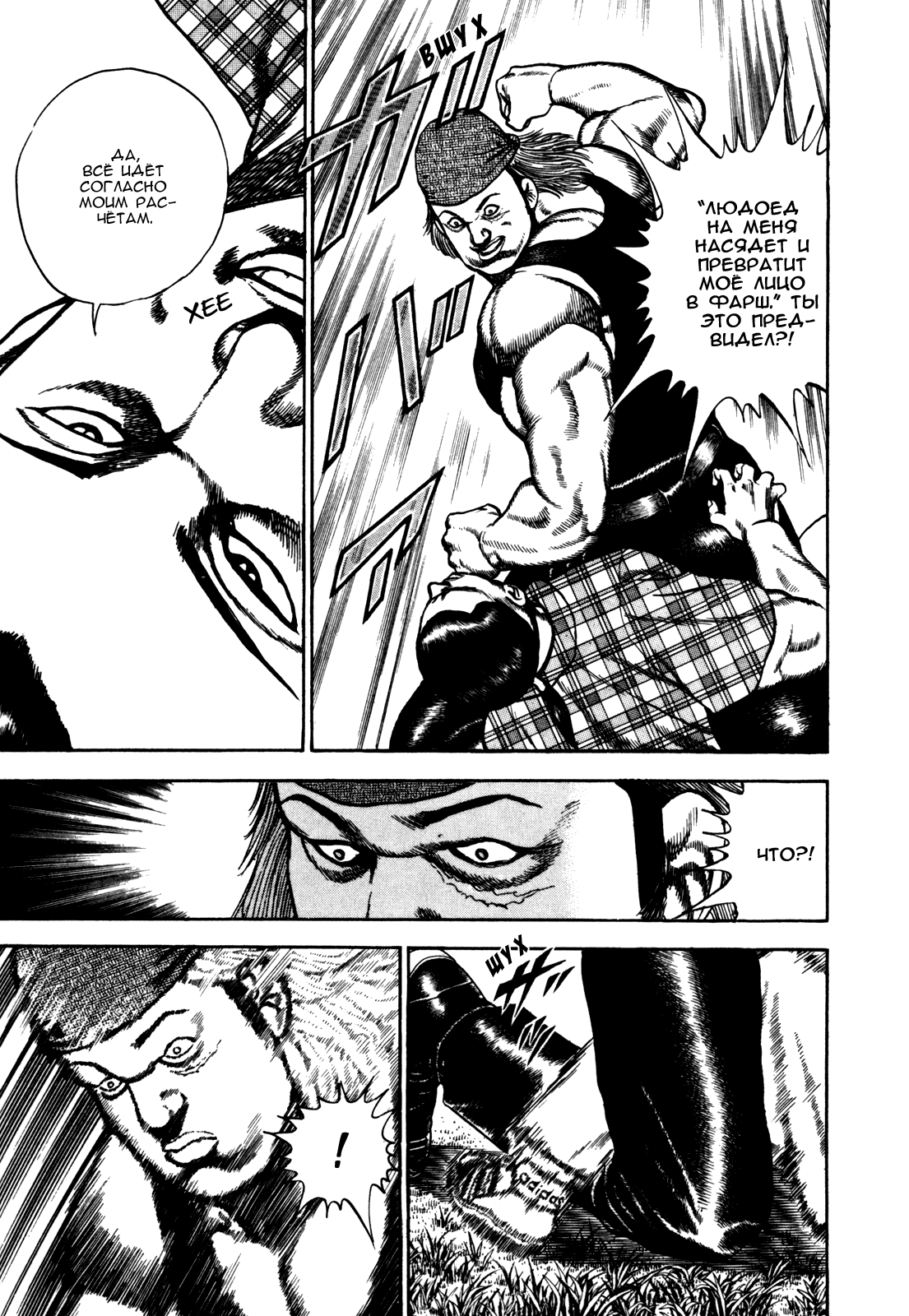 Манга Крепыш: Стальной кулак в школе - Глава 97 Страница 15