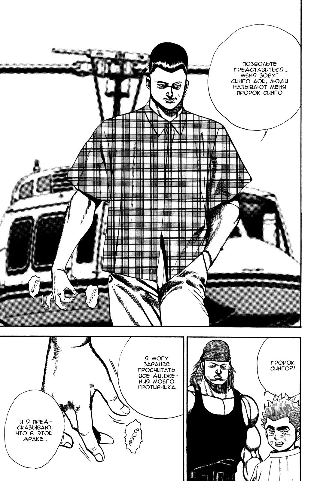 Манга Крепыш: Стальной кулак в школе - Глава 97 Страница 4