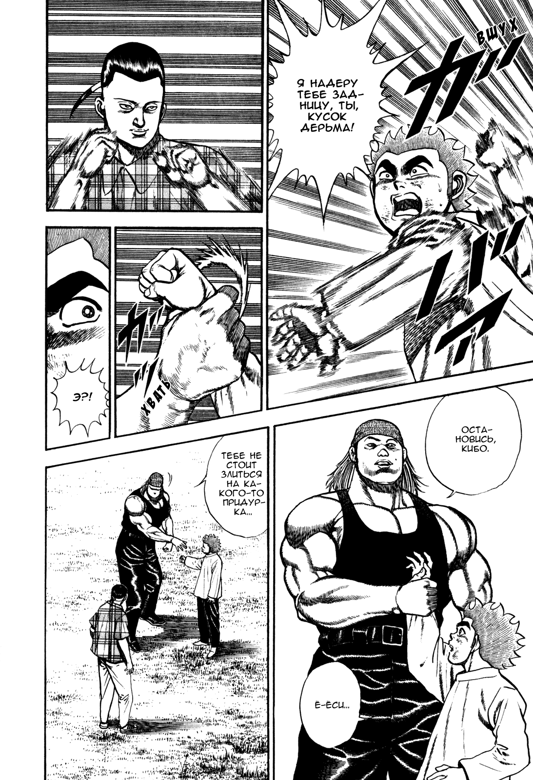 Манга Крепыш: Стальной кулак в школе - Глава 97 Страница 7