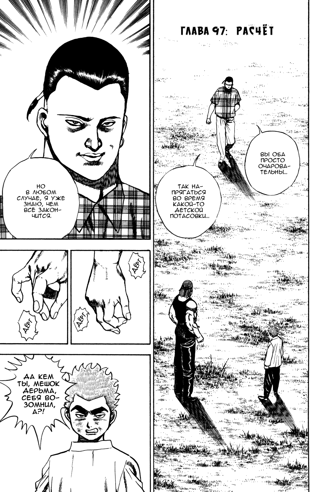 Манга Крепыш: Стальной кулак в школе - Глава 97 Страница 2
