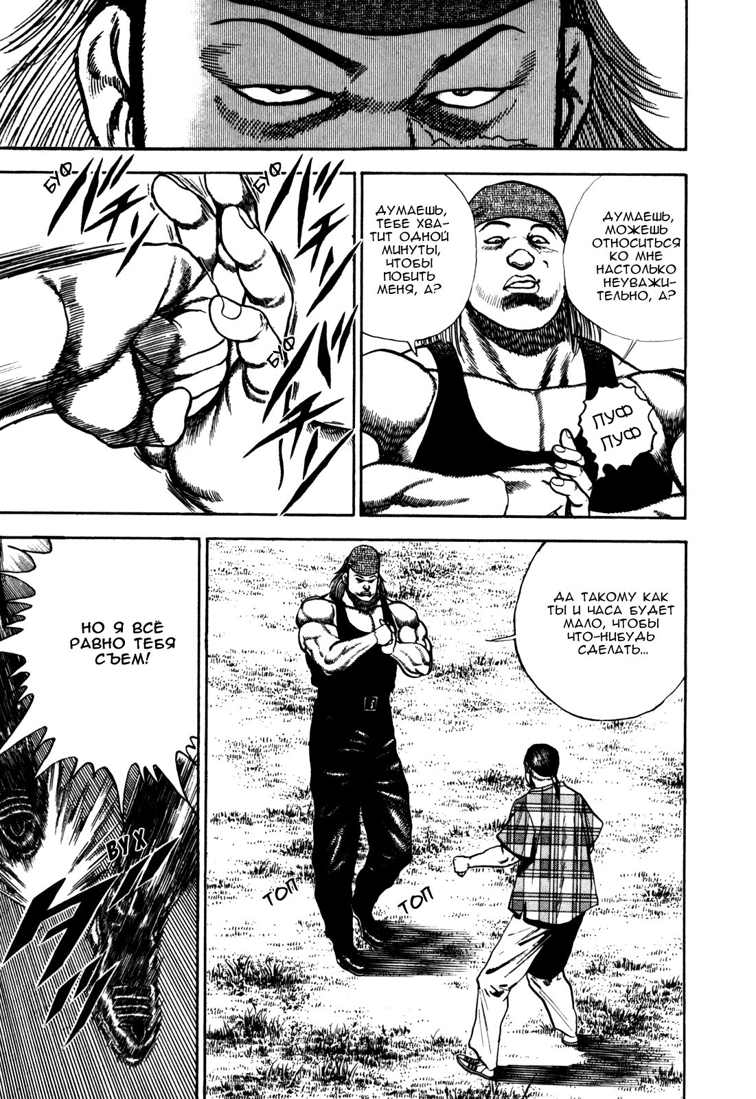 Манга Крепыш: Стальной кулак в школе - Глава 97 Страница 13
