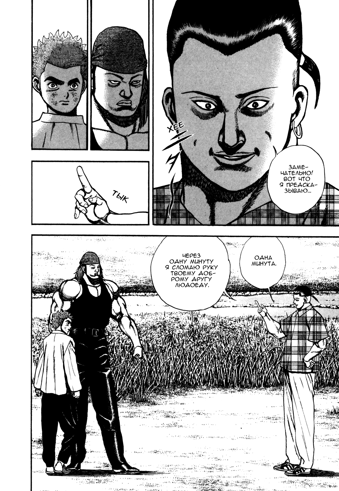 Манга Крепыш: Стальной кулак в школе - Глава 97 Страница 12