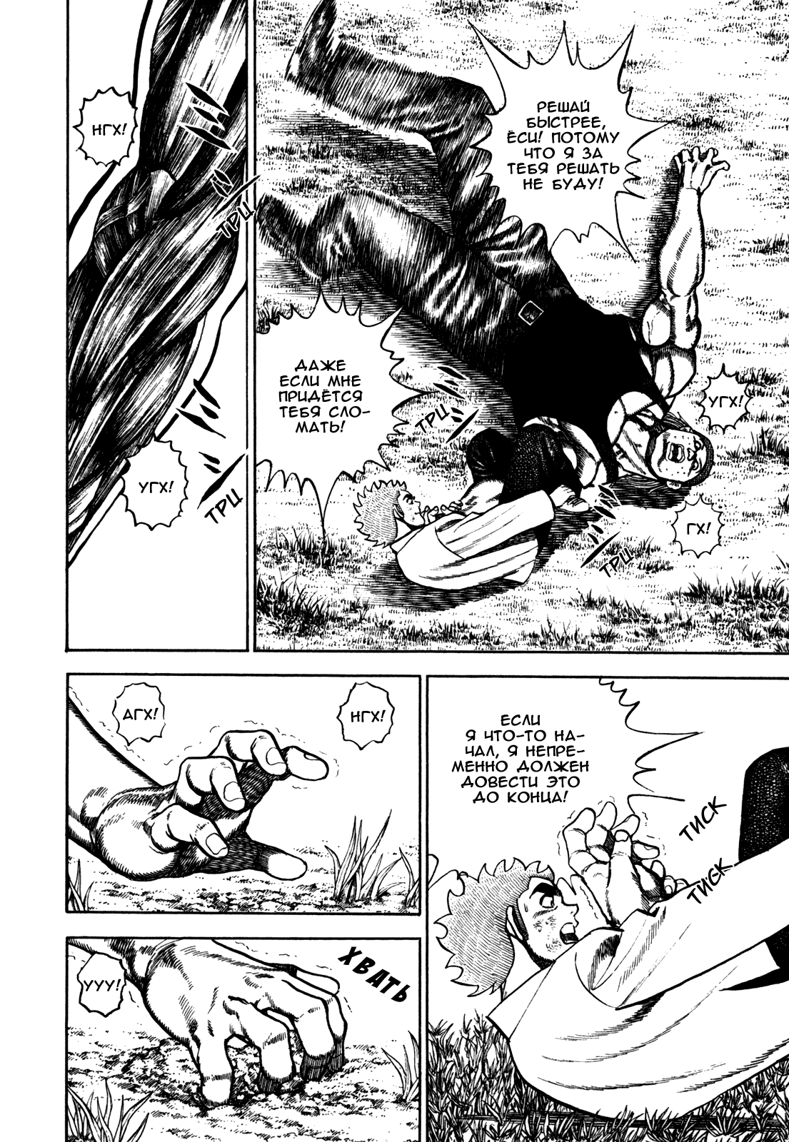 Манга Крепыш: Стальной кулак в школе - Глава 96 Страница 11