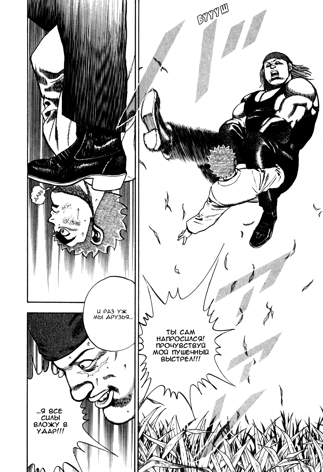 Манга Крепыш: Стальной кулак в школе - Глава 96 Страница 5
