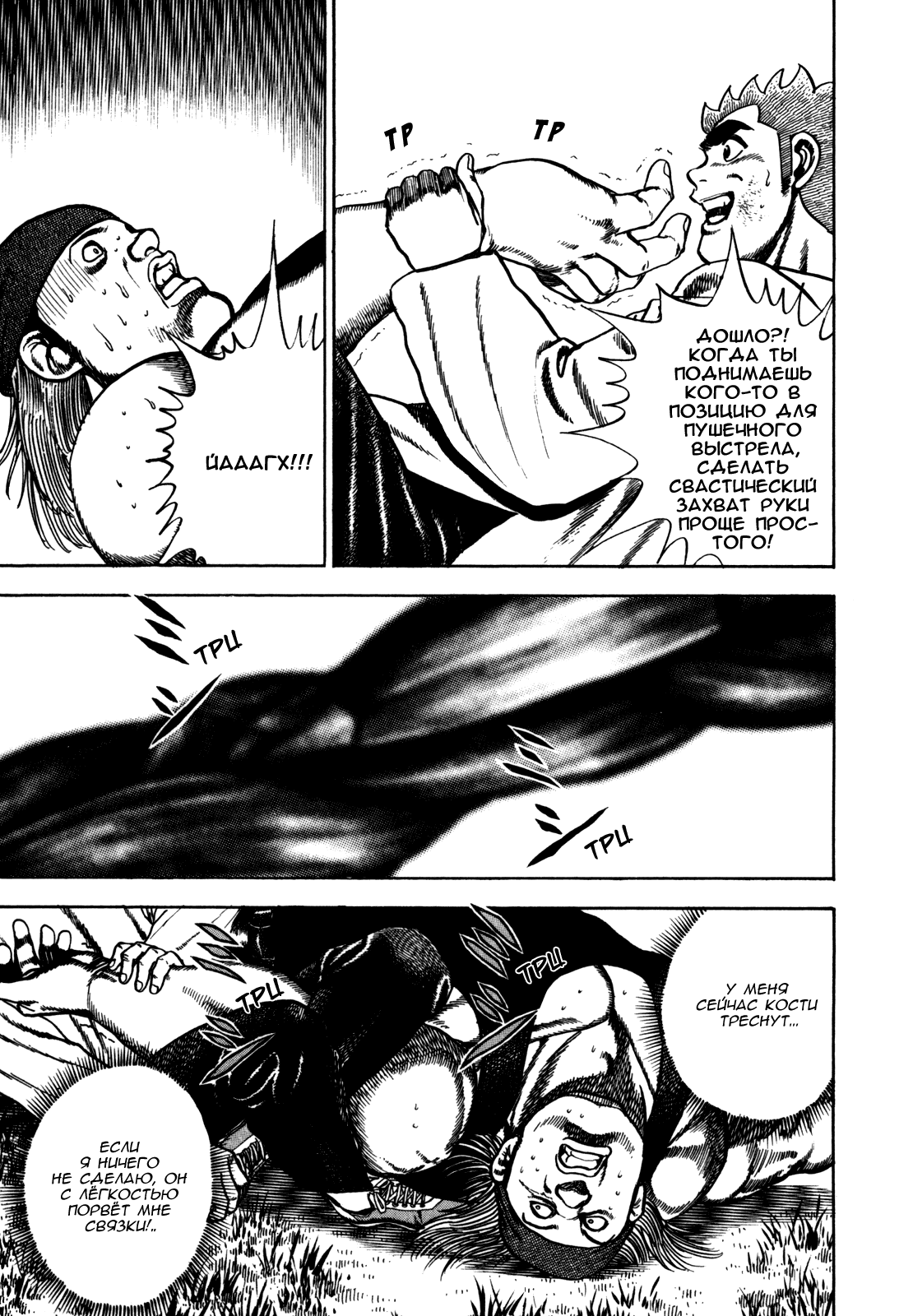 Манга Крепыш: Стальной кулак в школе - Глава 96 Страница 10