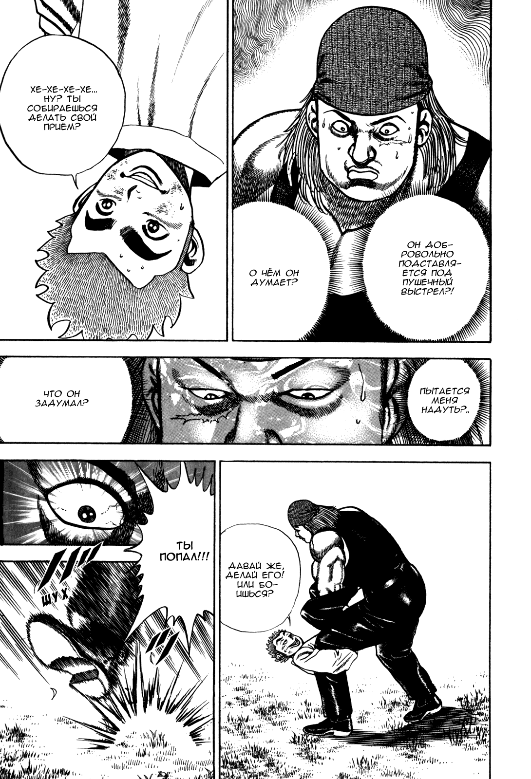 Манга Крепыш: Стальной кулак в школе - Глава 96 Страница 4