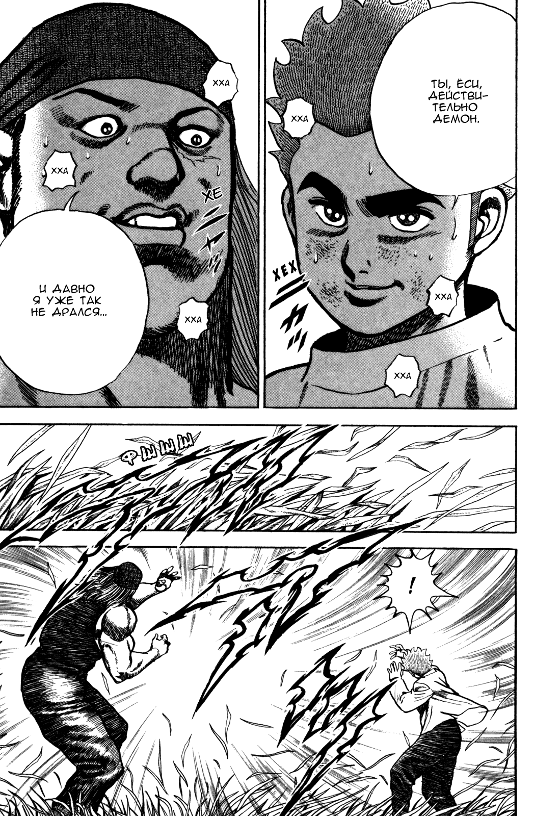 Манга Крепыш: Стальной кулак в школе - Глава 96 Страница 16