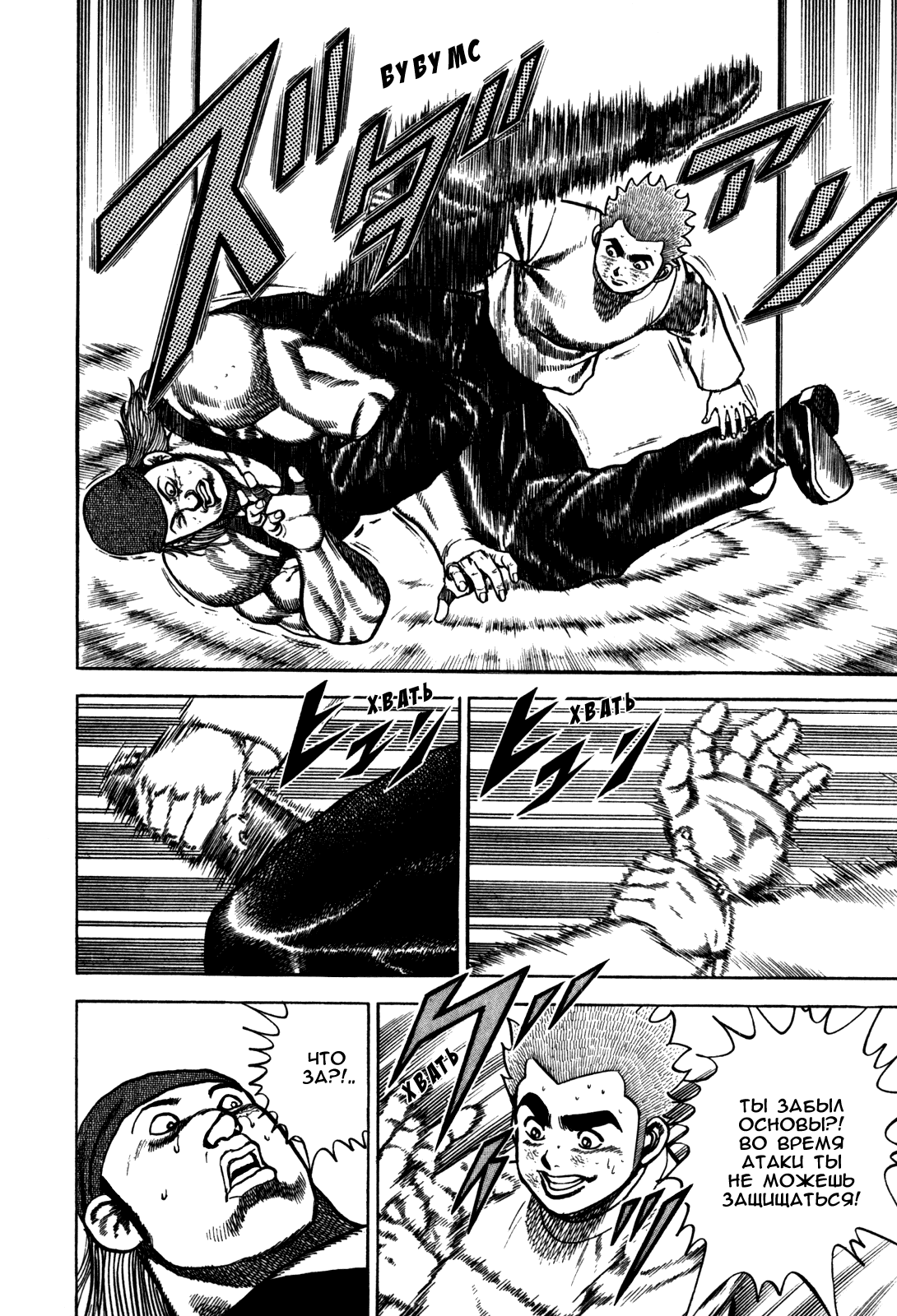 Манга Крепыш: Стальной кулак в школе - Глава 96 Страница 7