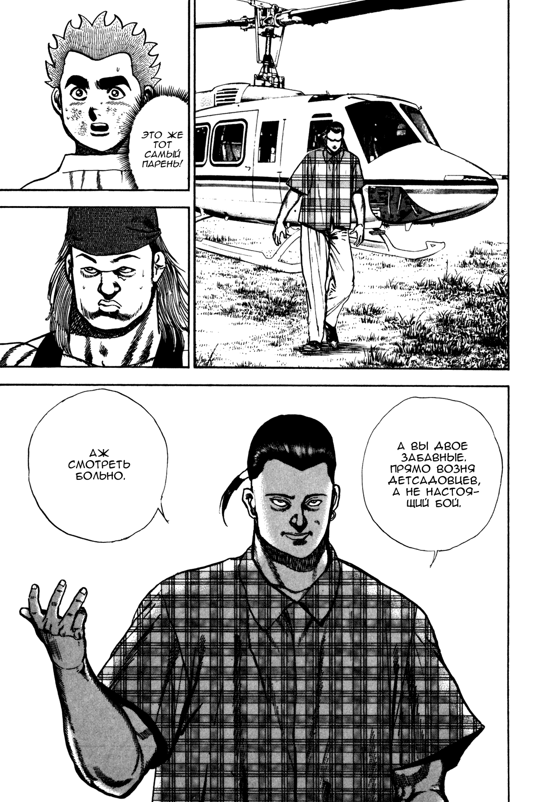 Манга Крепыш: Стальной кулак в школе - Глава 96 Страница 19