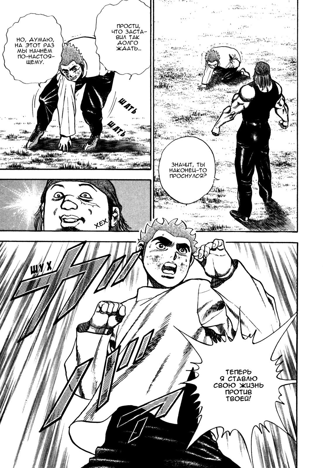 Манга Крепыш: Стальной кулак в школе - Глава 95 Страница 18