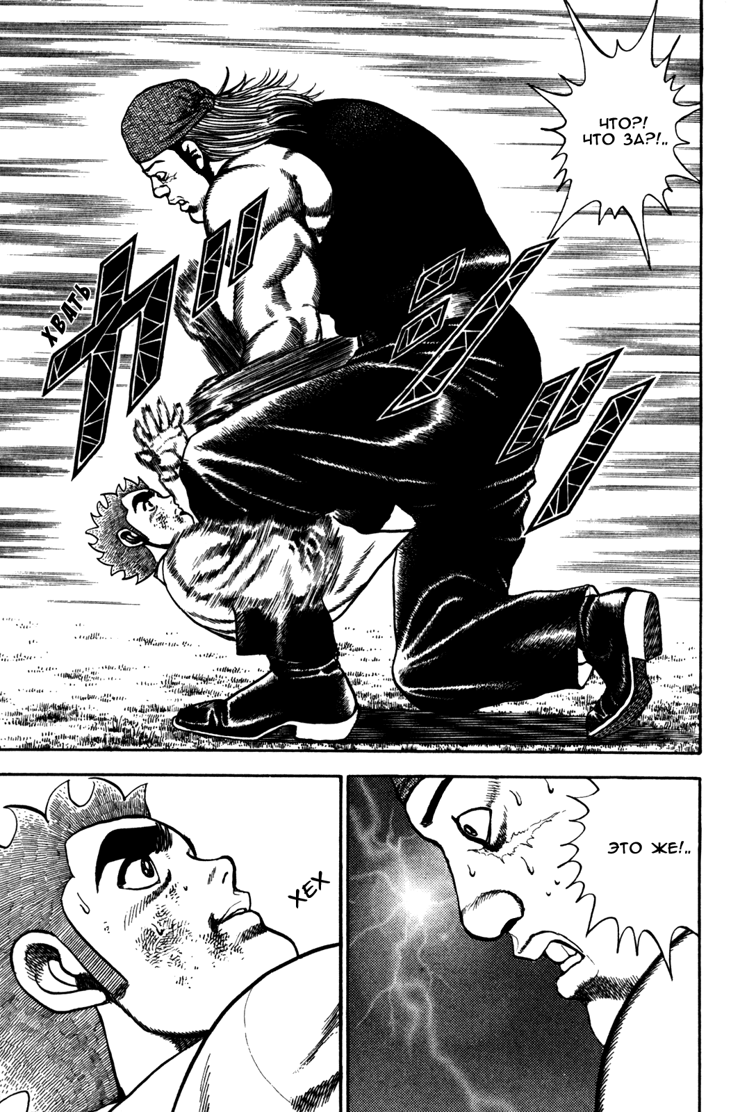 Манга Крепыш: Стальной кулак в школе - Глава 95 Страница 20