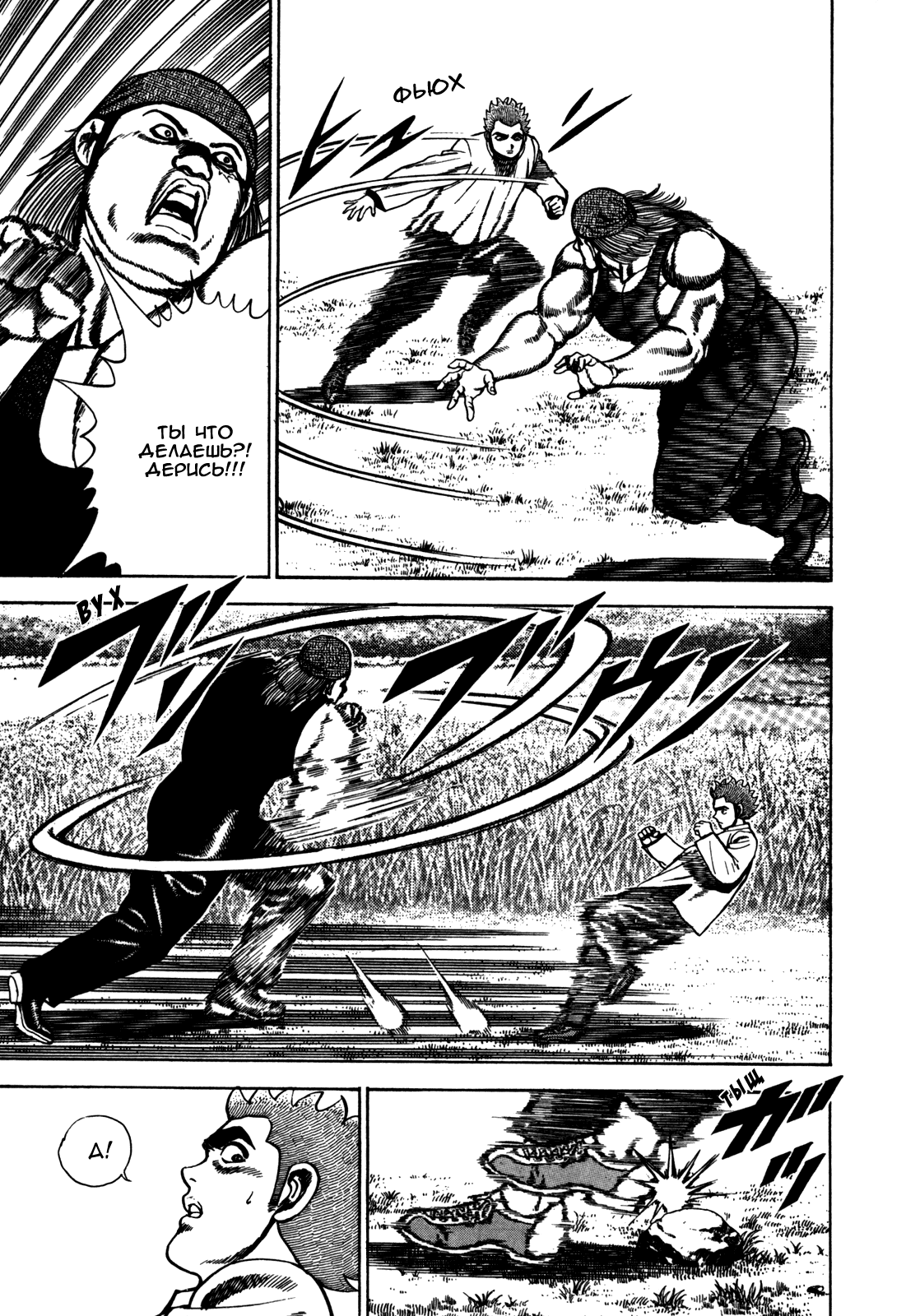 Манга Крепыш: Стальной кулак в школе - Глава 95 Страница 10