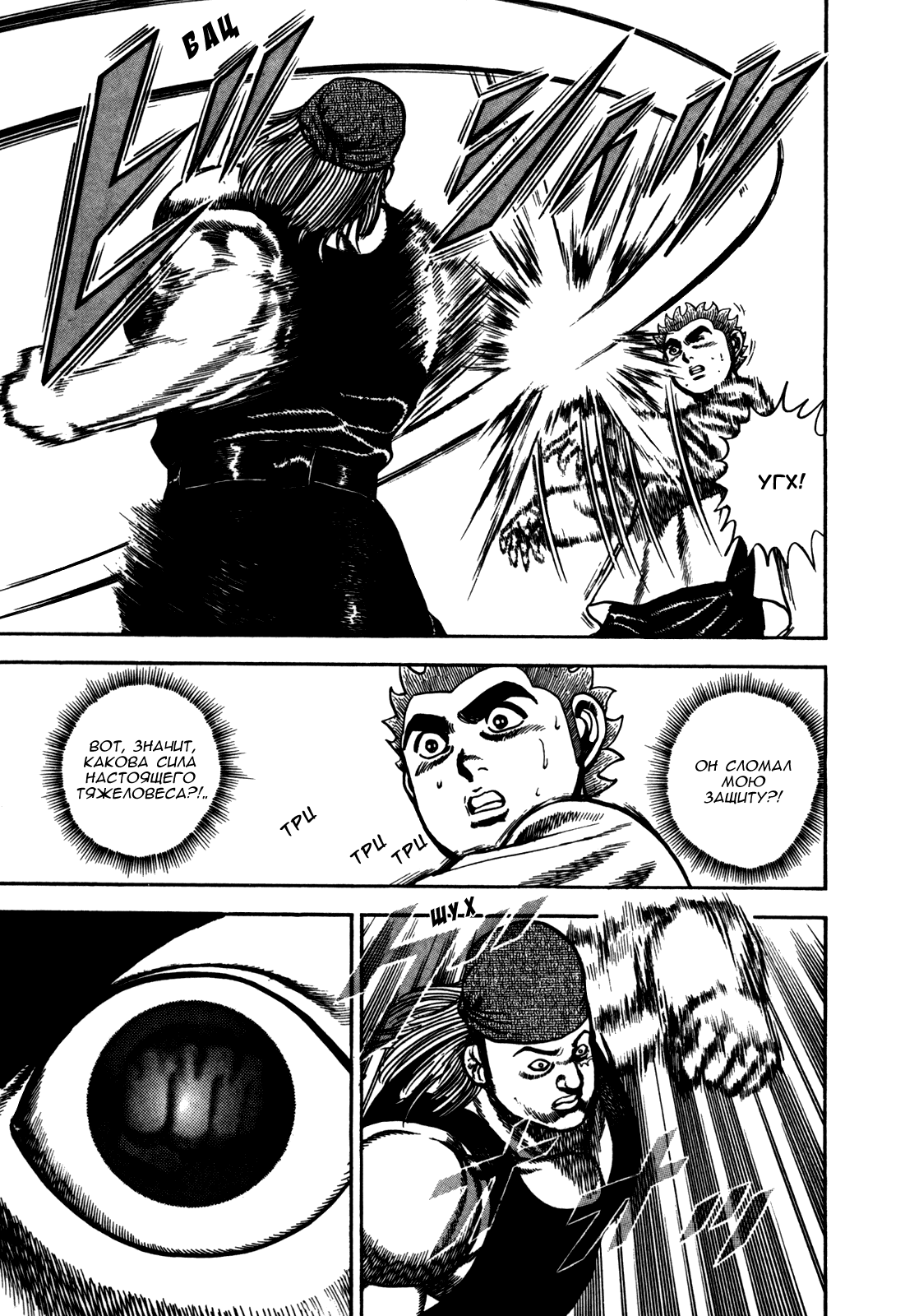 Манга Крепыш: Стальной кулак в школе - Глава 95 Страница 12