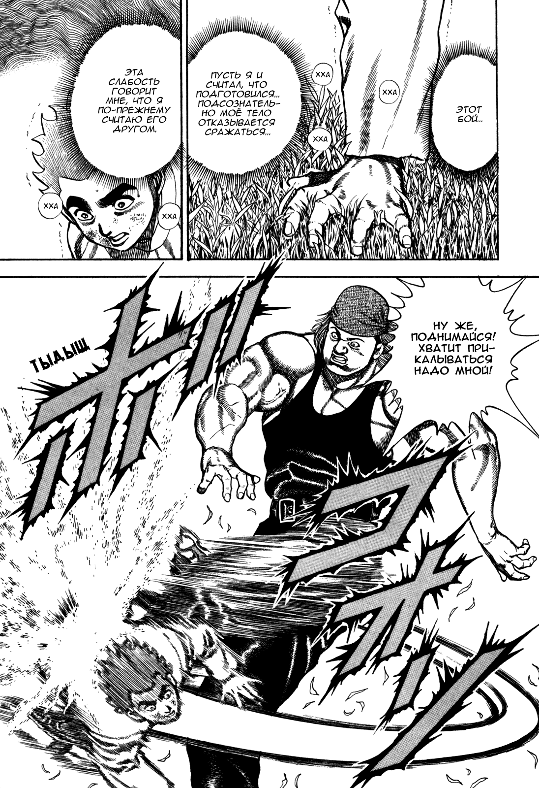 Манга Крепыш: Стальной кулак в школе - Глава 95 Страница 16