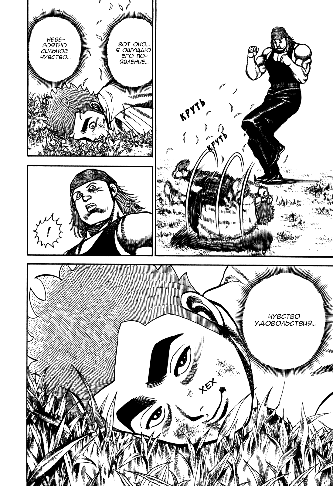 Манга Крепыш: Стальной кулак в школе - Глава 95 Страница 17