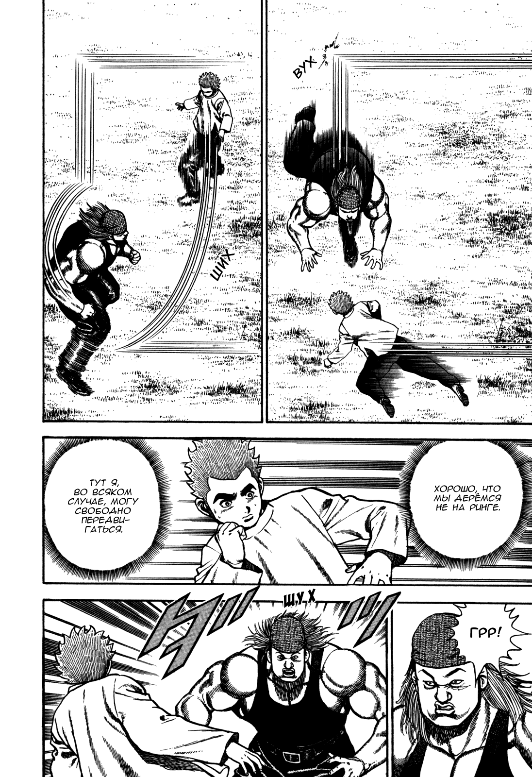 Манга Крепыш: Стальной кулак в школе - Глава 95 Страница 9