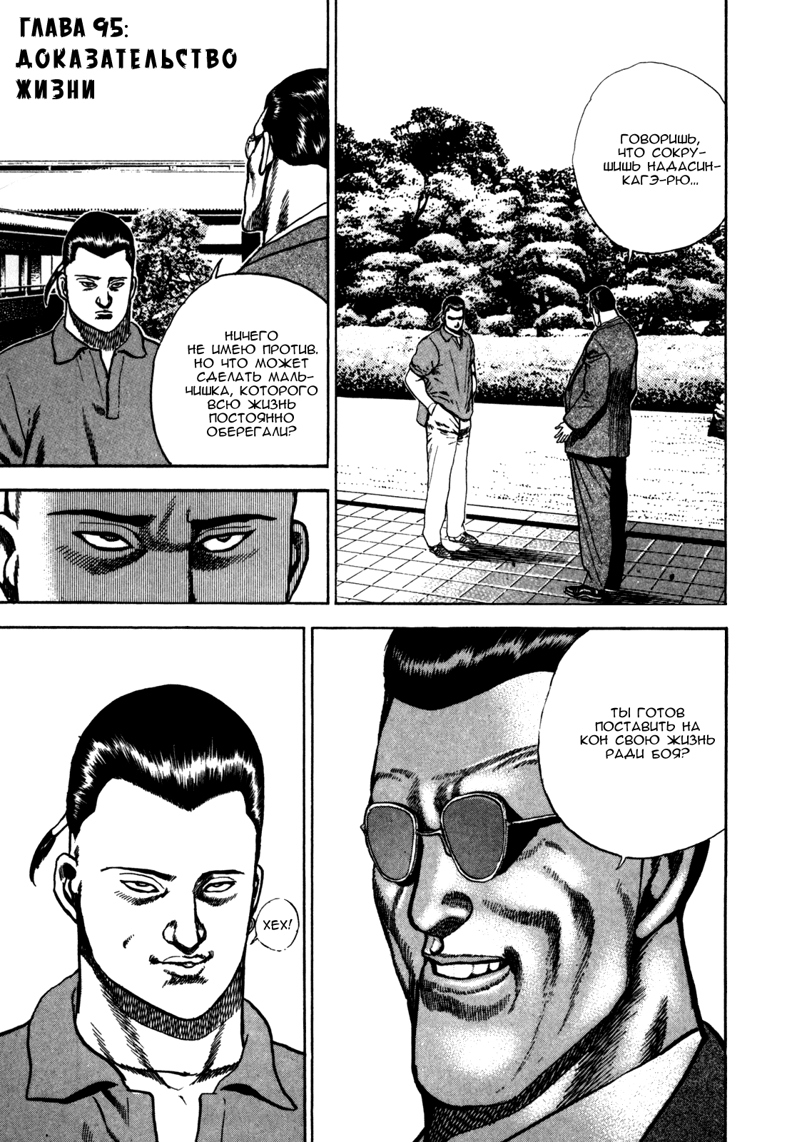 Манга Крепыш: Стальной кулак в школе - Глава 95 Страница 2