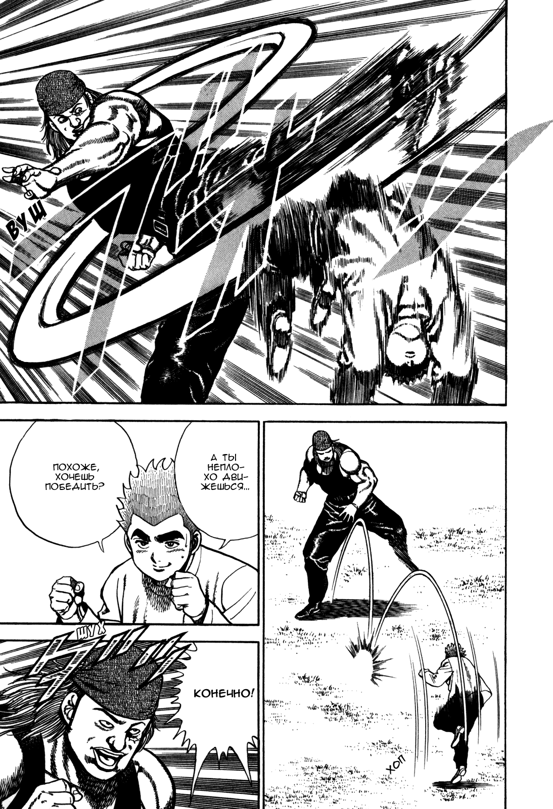 Манга Крепыш: Стальной кулак в школе - Глава 95 Страница 6