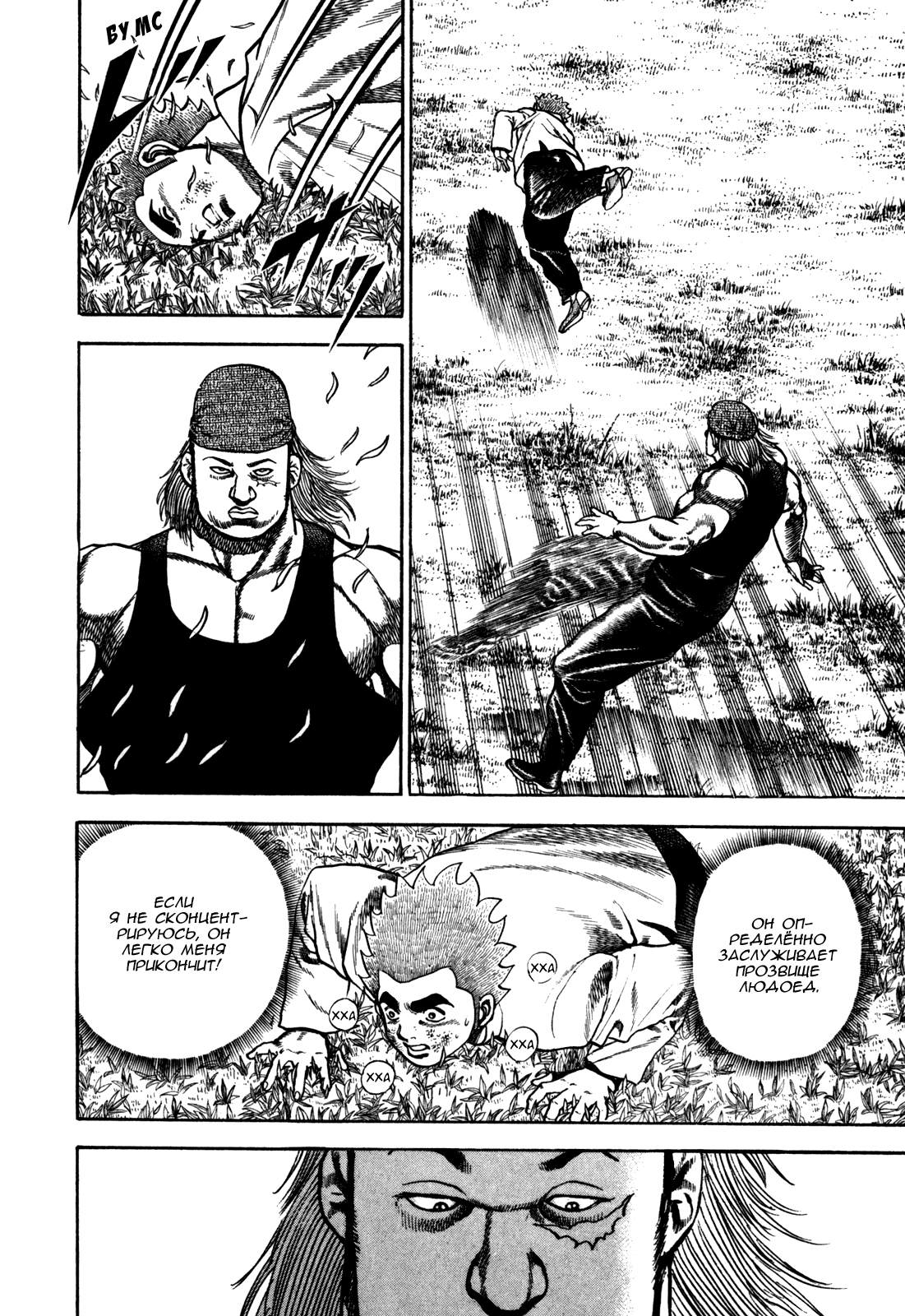 Манга Крепыш: Стальной кулак в школе - Глава 95 Страница 15