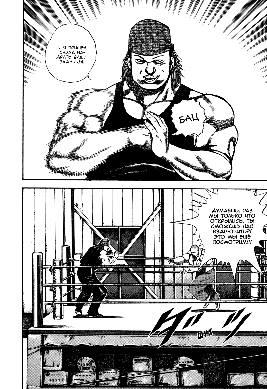 Манга Крепыш: Стальной кулак в школе - Глава 94 Страница 4