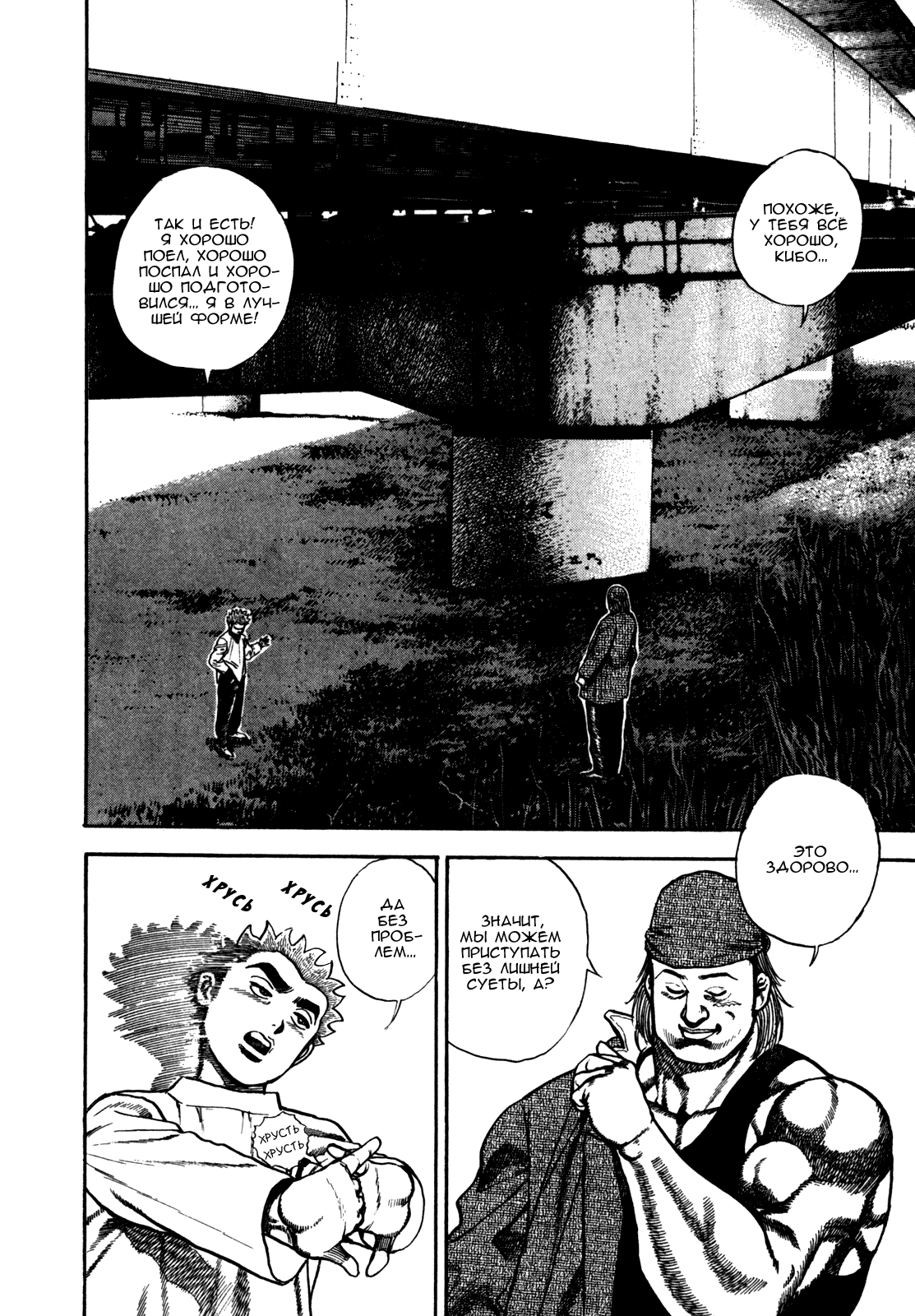 Манга Крепыш: Стальной кулак в школе - Глава 94 Страница 21