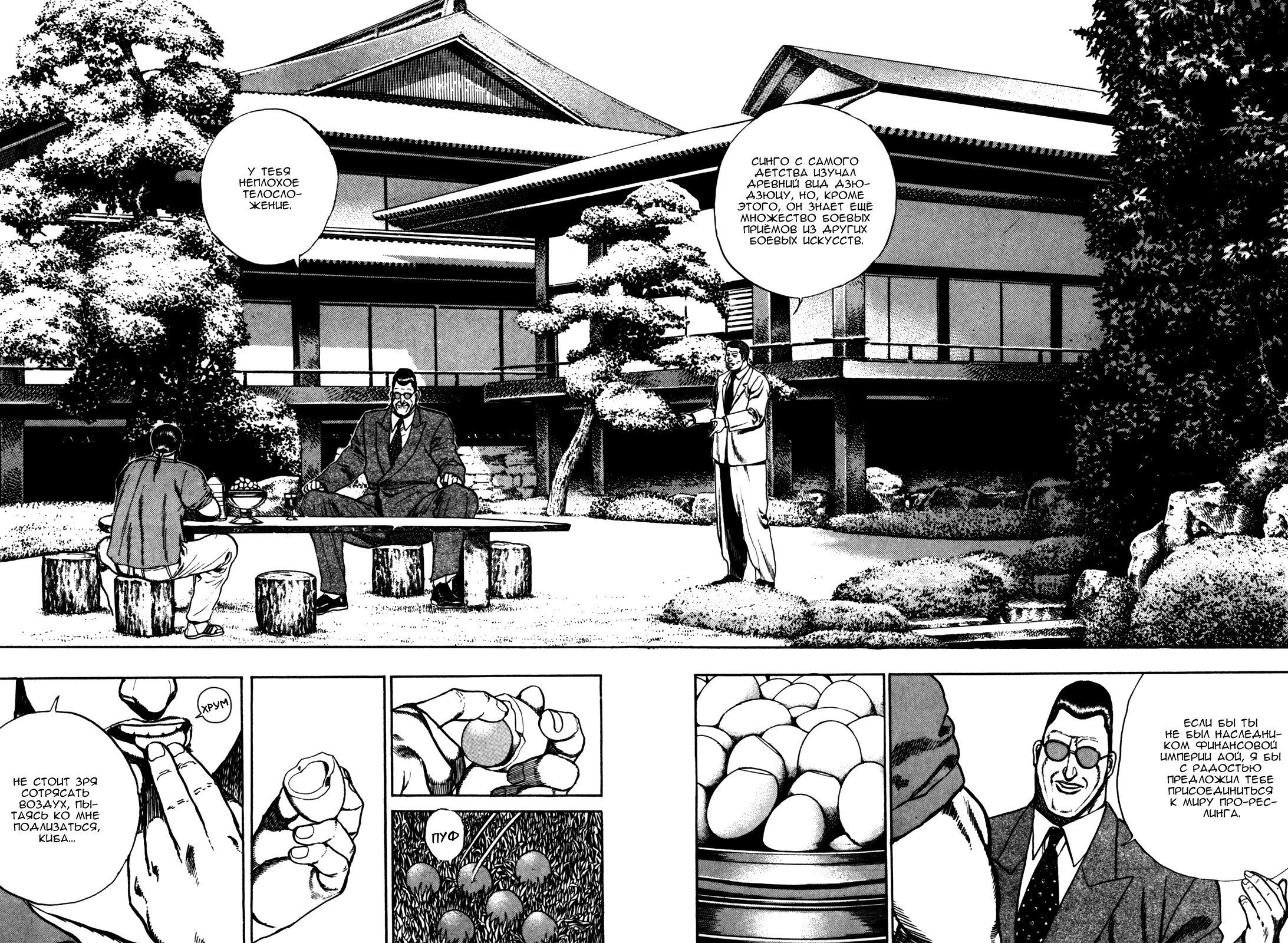 Манга Крепыш: Стальной кулак в школе - Глава 94 Страница 12