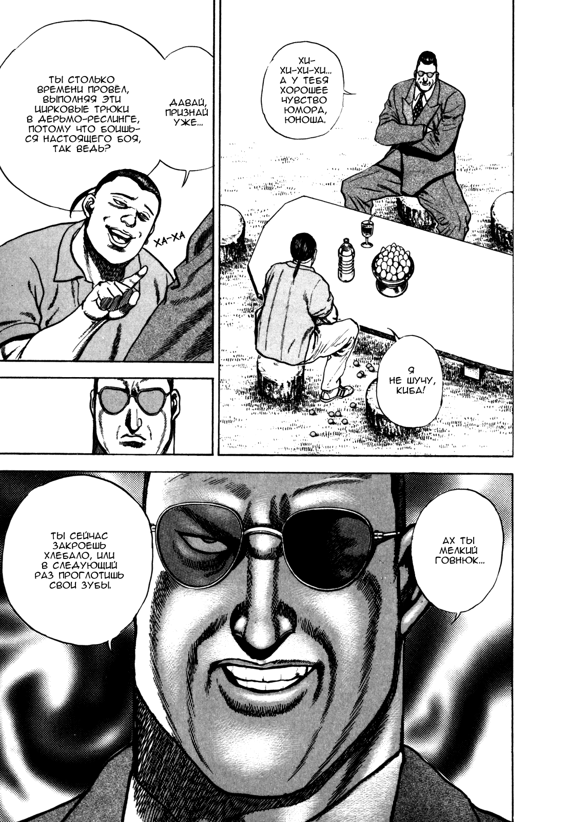 Манга Крепыш: Стальной кулак в школе - Глава 94 Страница 14