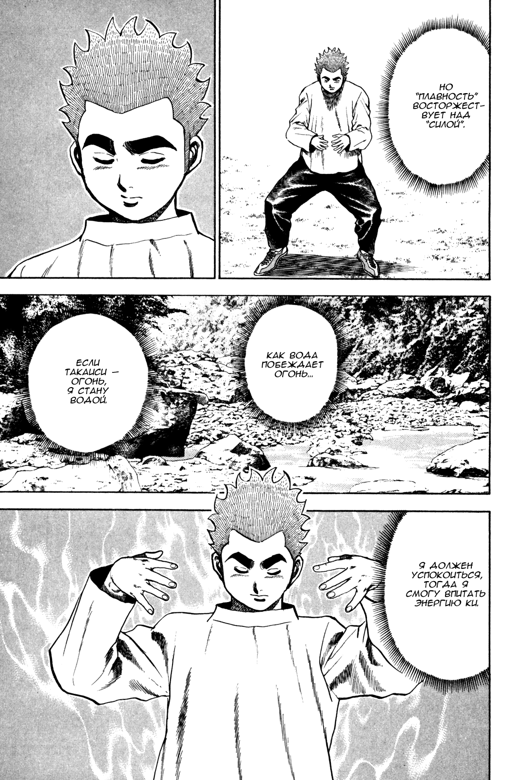 Манга Крепыш: Стальной кулак в школе - Глава 94 Страница 9