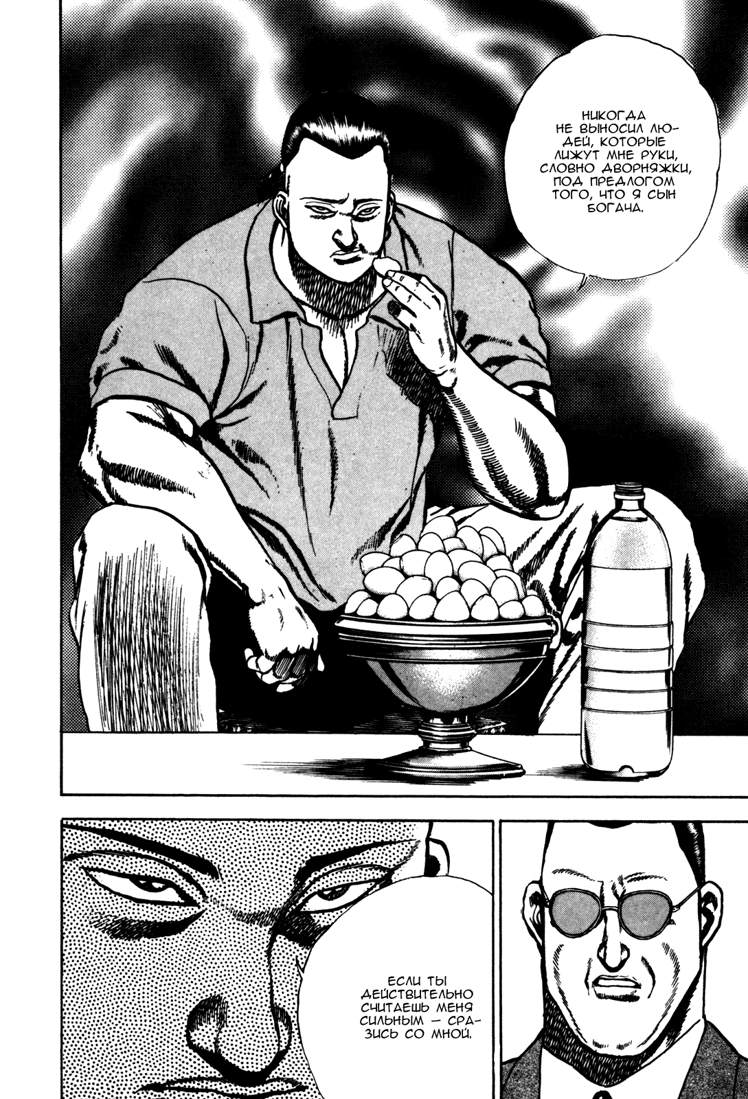 Манга Крепыш: Стальной кулак в школе - Глава 94 Страница 13