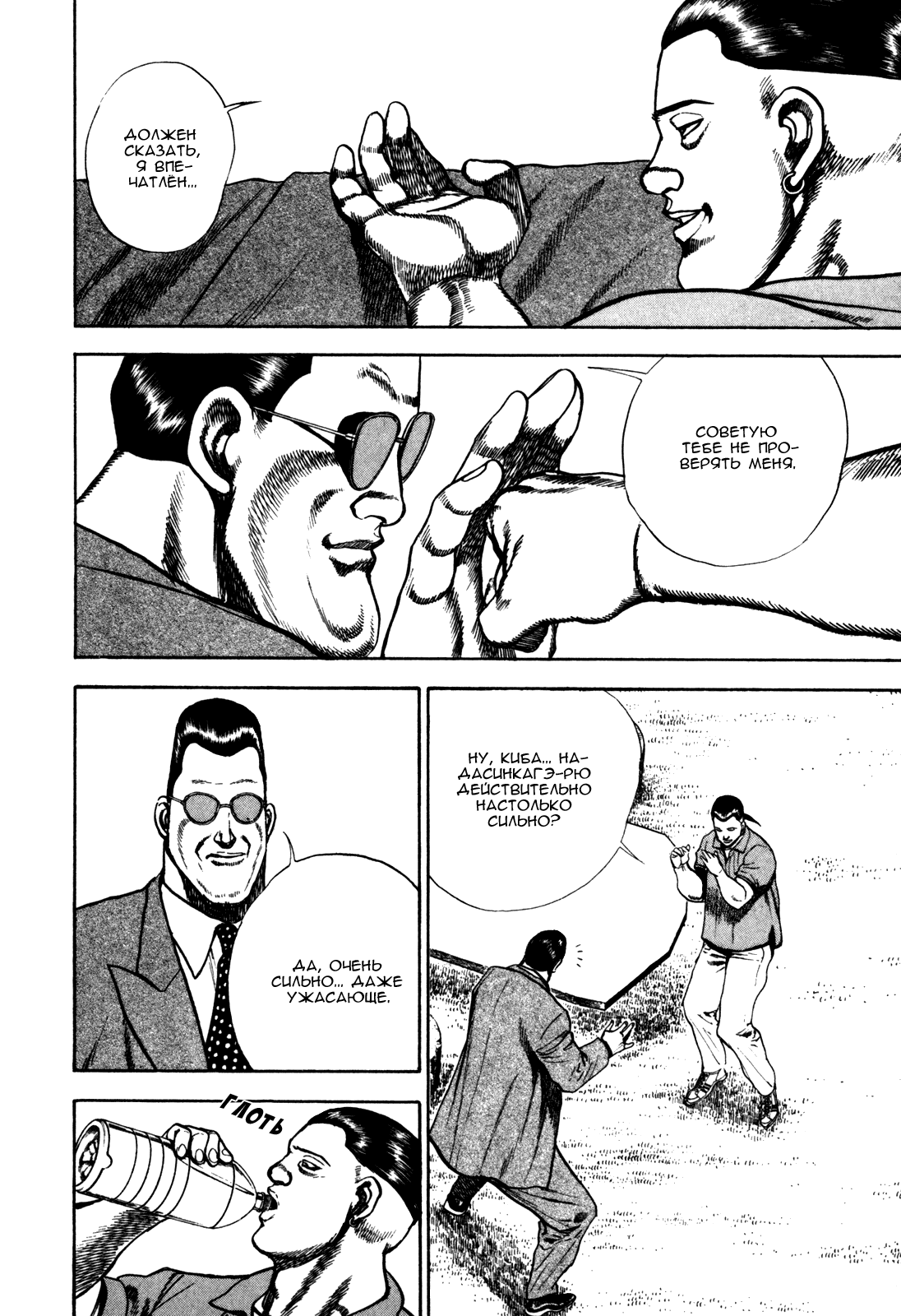 Манга Крепыш: Стальной кулак в школе - Глава 94 Страница 16