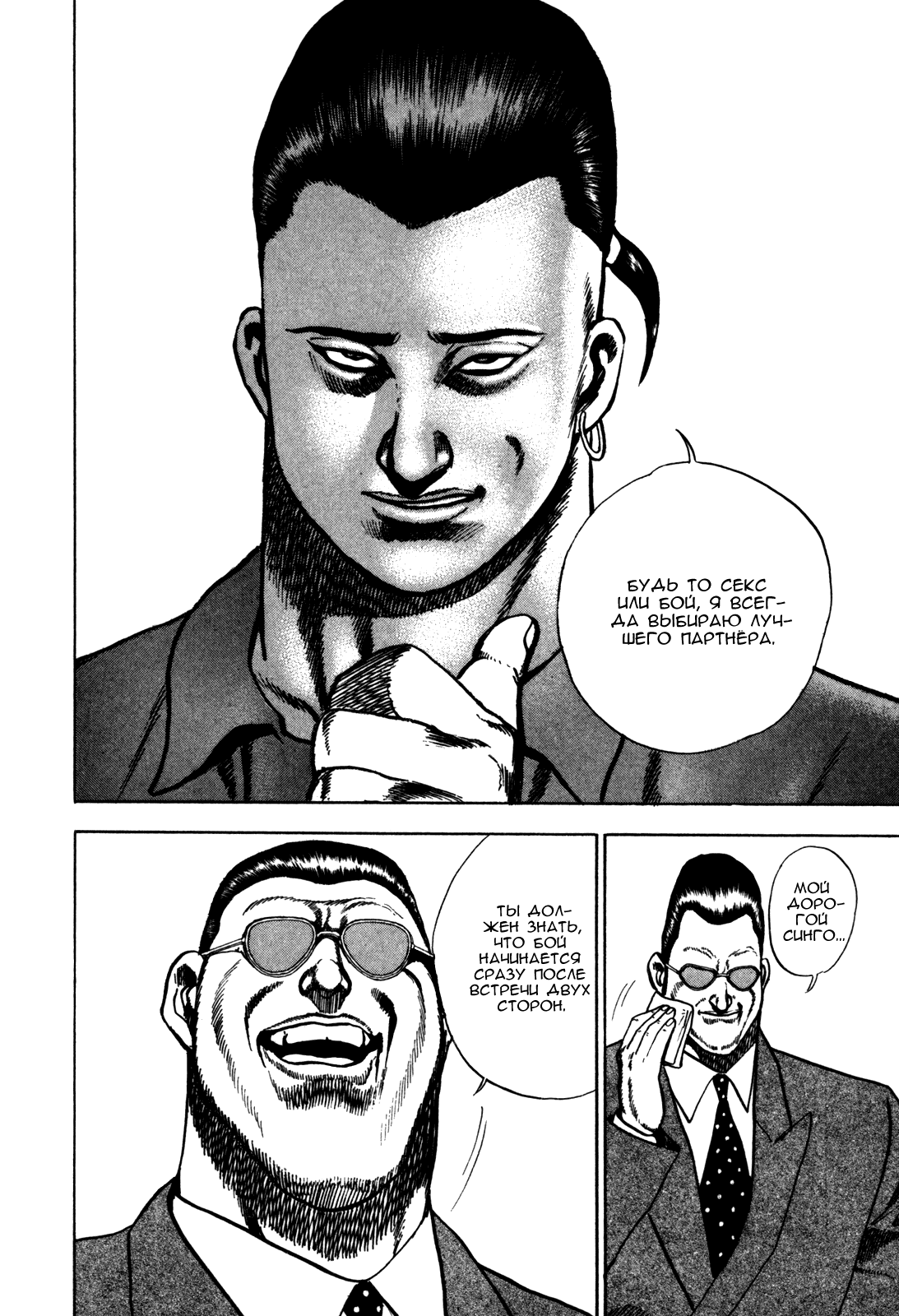 Манга Крепыш: Стальной кулак в школе - Глава 94 Страница 18