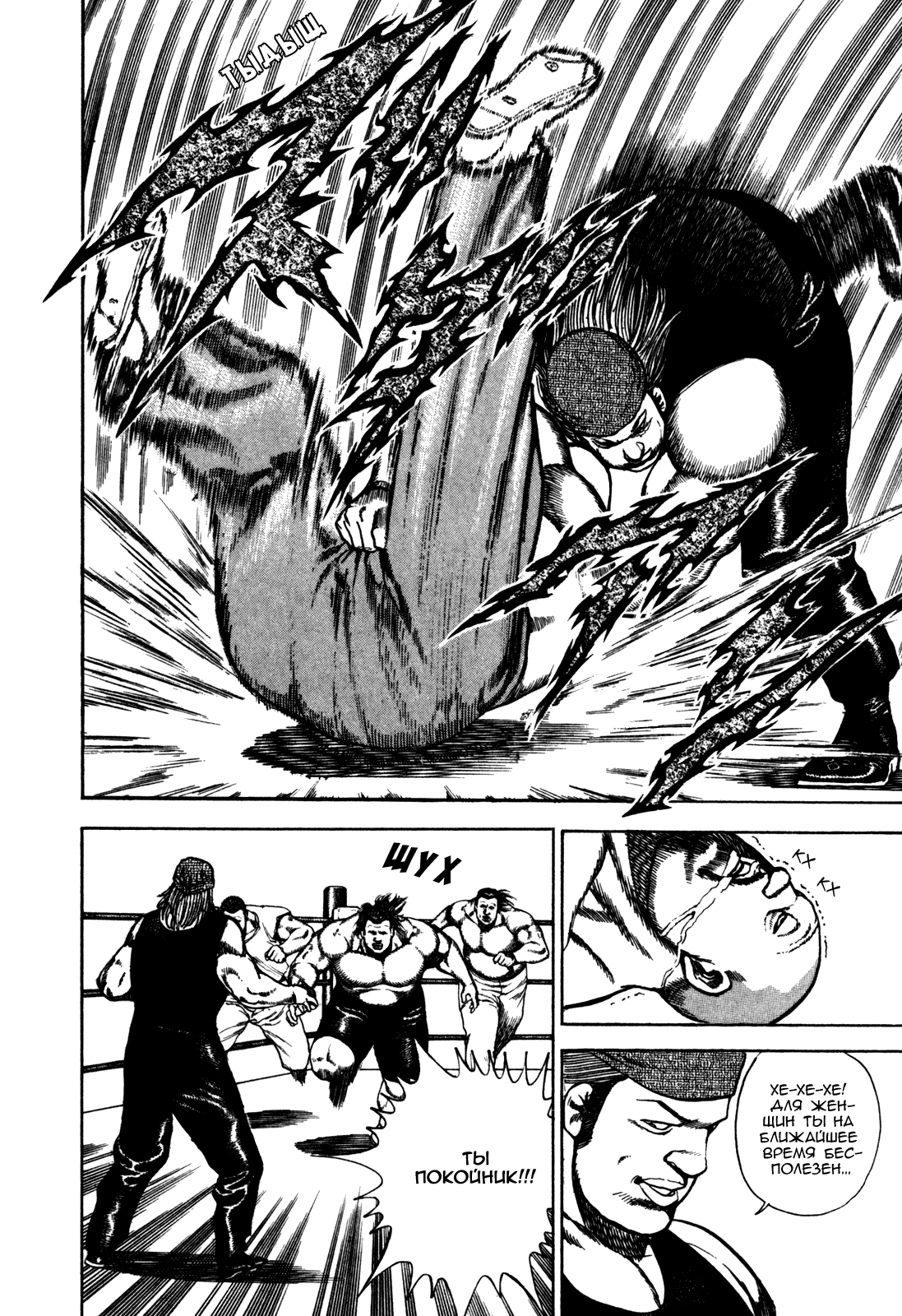 Манга Крепыш: Стальной кулак в школе - Глава 94 Страница 6