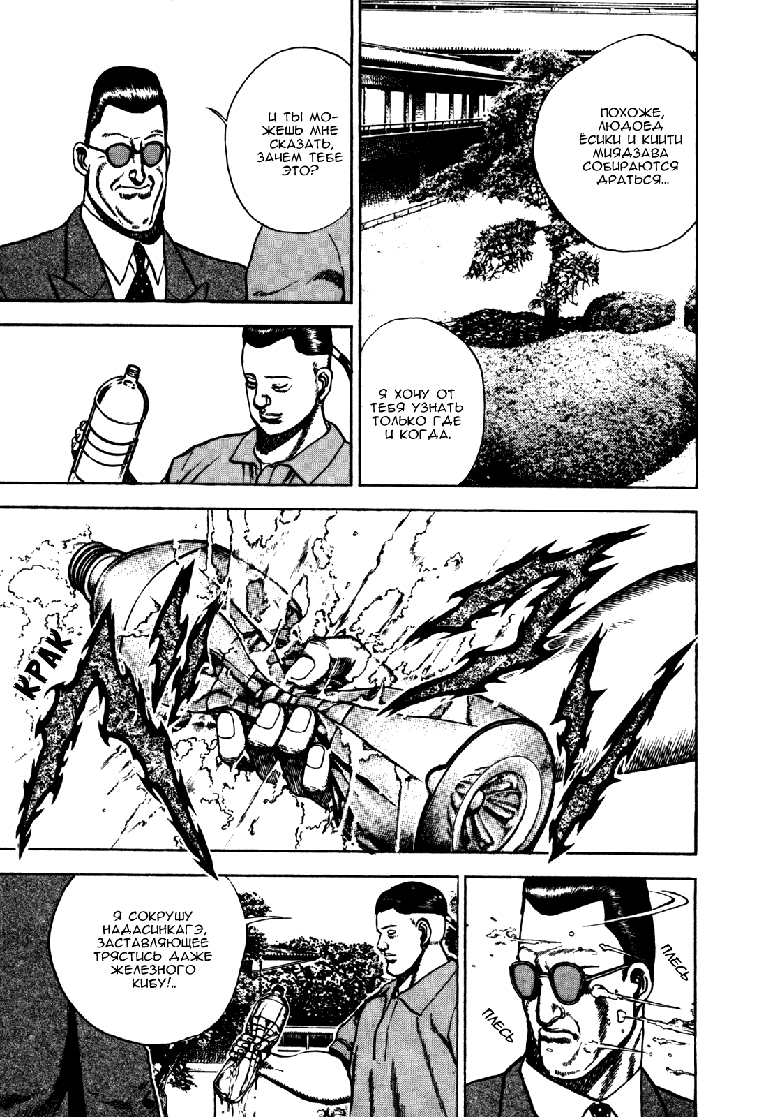 Манга Крепыш: Стальной кулак в школе - Глава 94 Страница 17