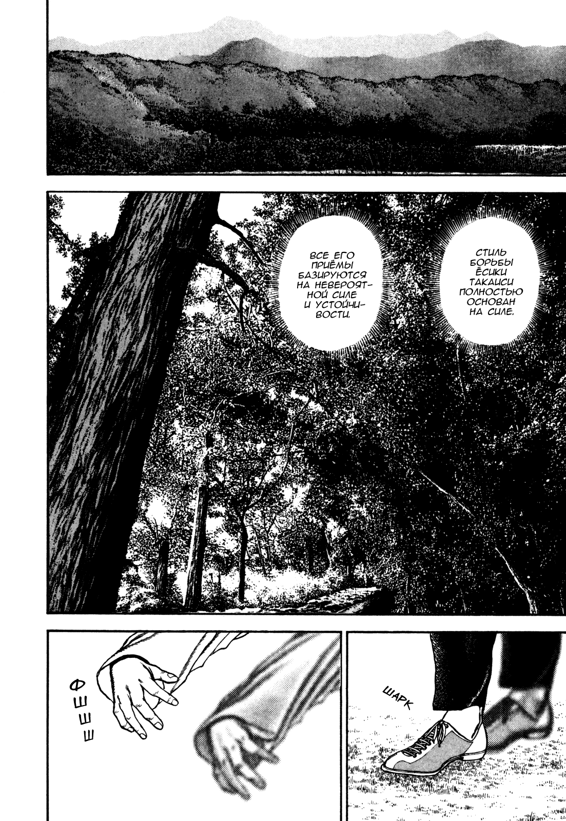 Манга Крепыш: Стальной кулак в школе - Глава 94 Страница 8