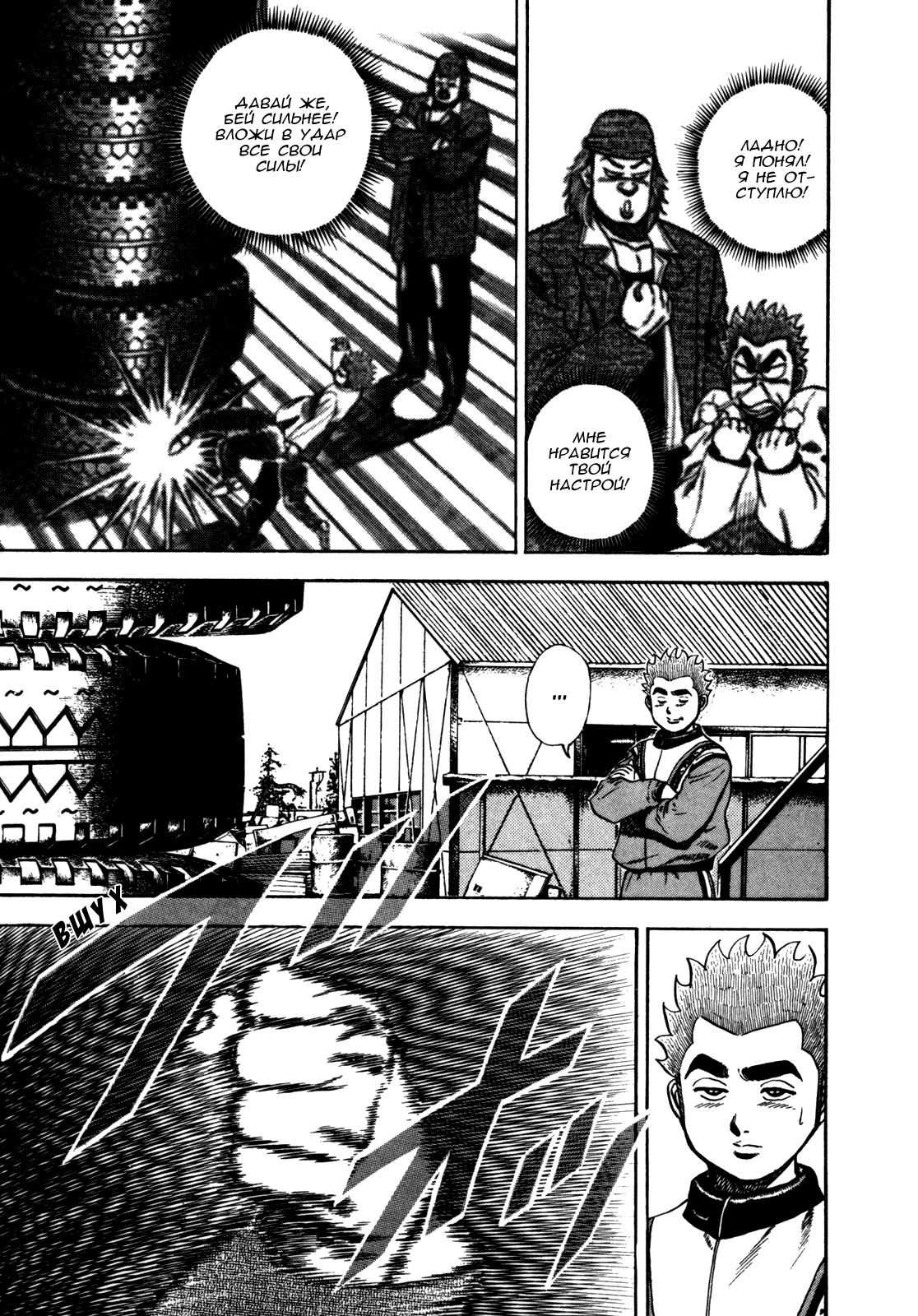 Манга Крепыш: Стальной кулак в школе - Глава 93 Страница 6