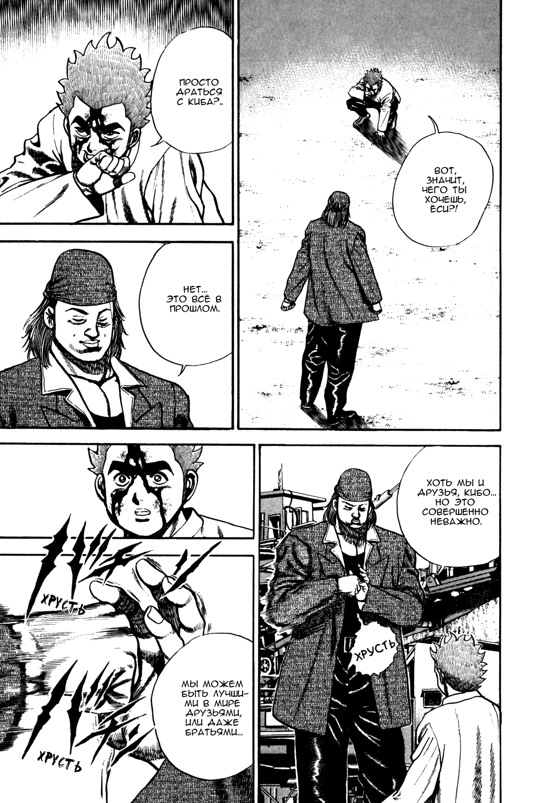 Манга Крепыш: Стальной кулак в школе - Глава 93 Страница 8