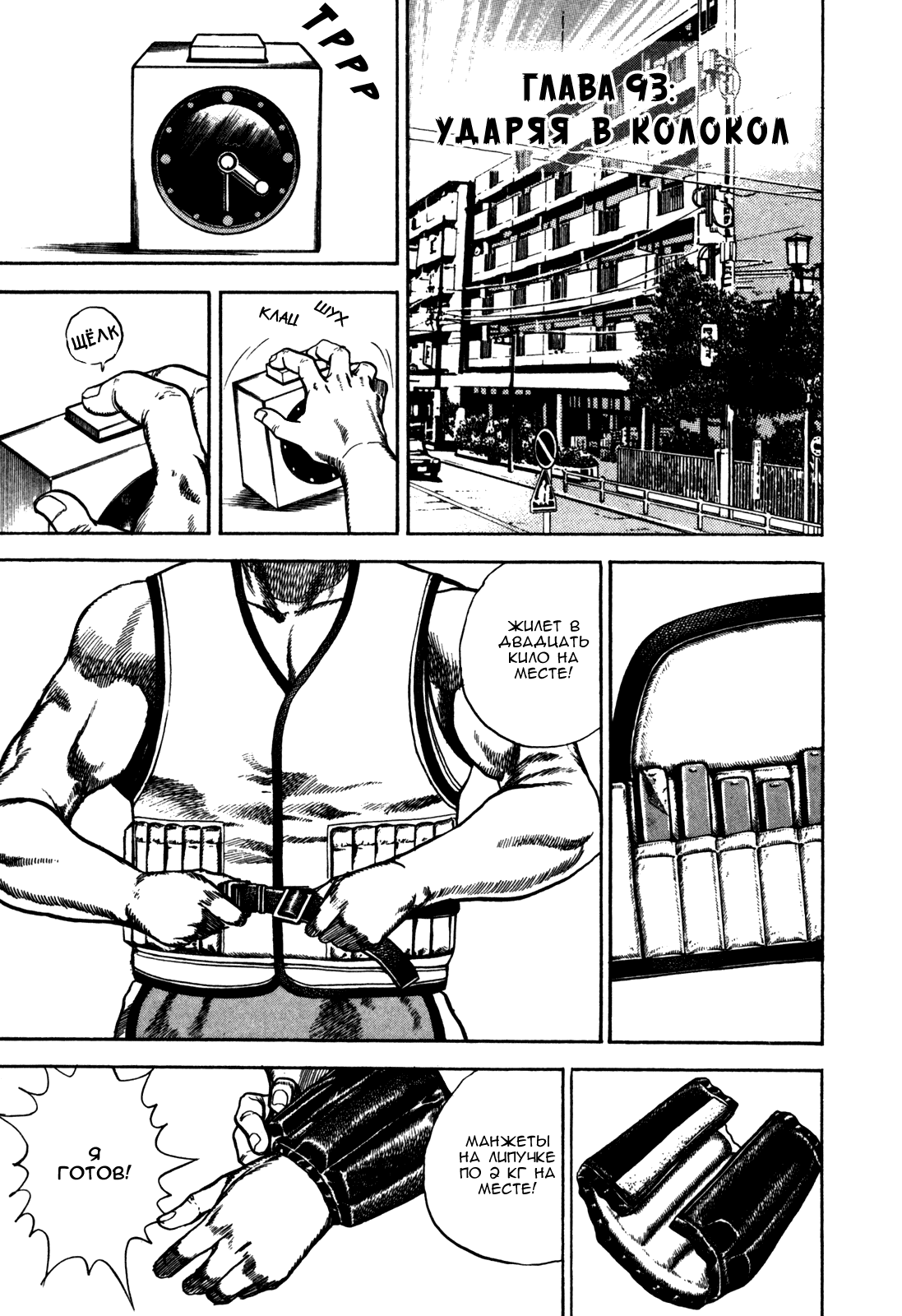 Манга Крепыш: Стальной кулак в школе - Глава 93 Страница 2