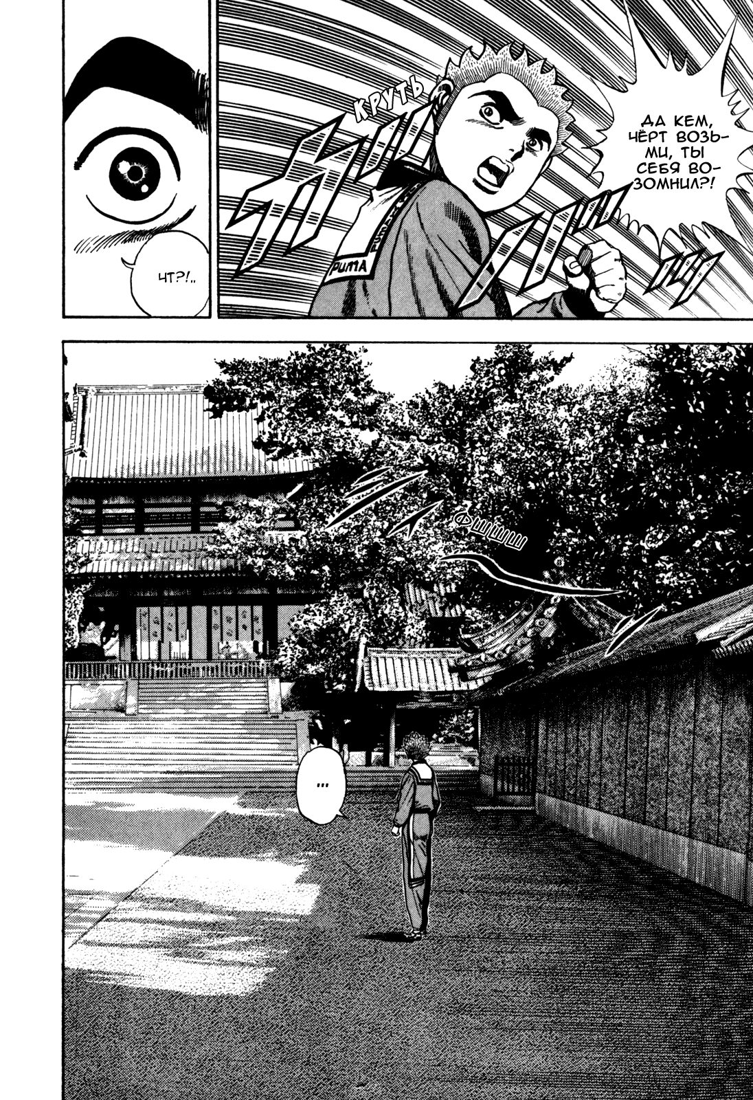 Манга Крепыш: Стальной кулак в школе - Глава 93 Страница 18